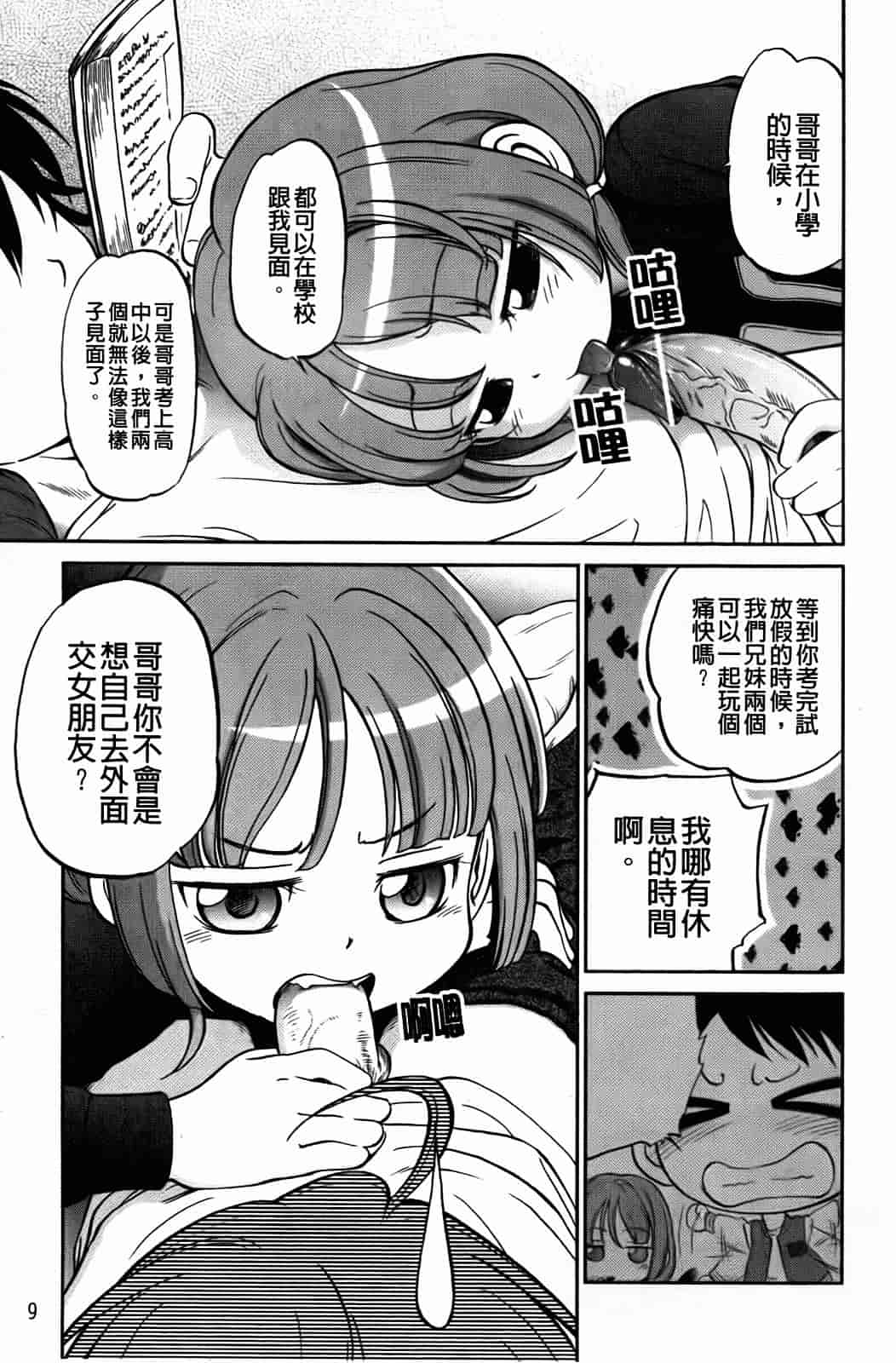 汉化版-[魔訶不思議] 禁距離恋愛_第1集