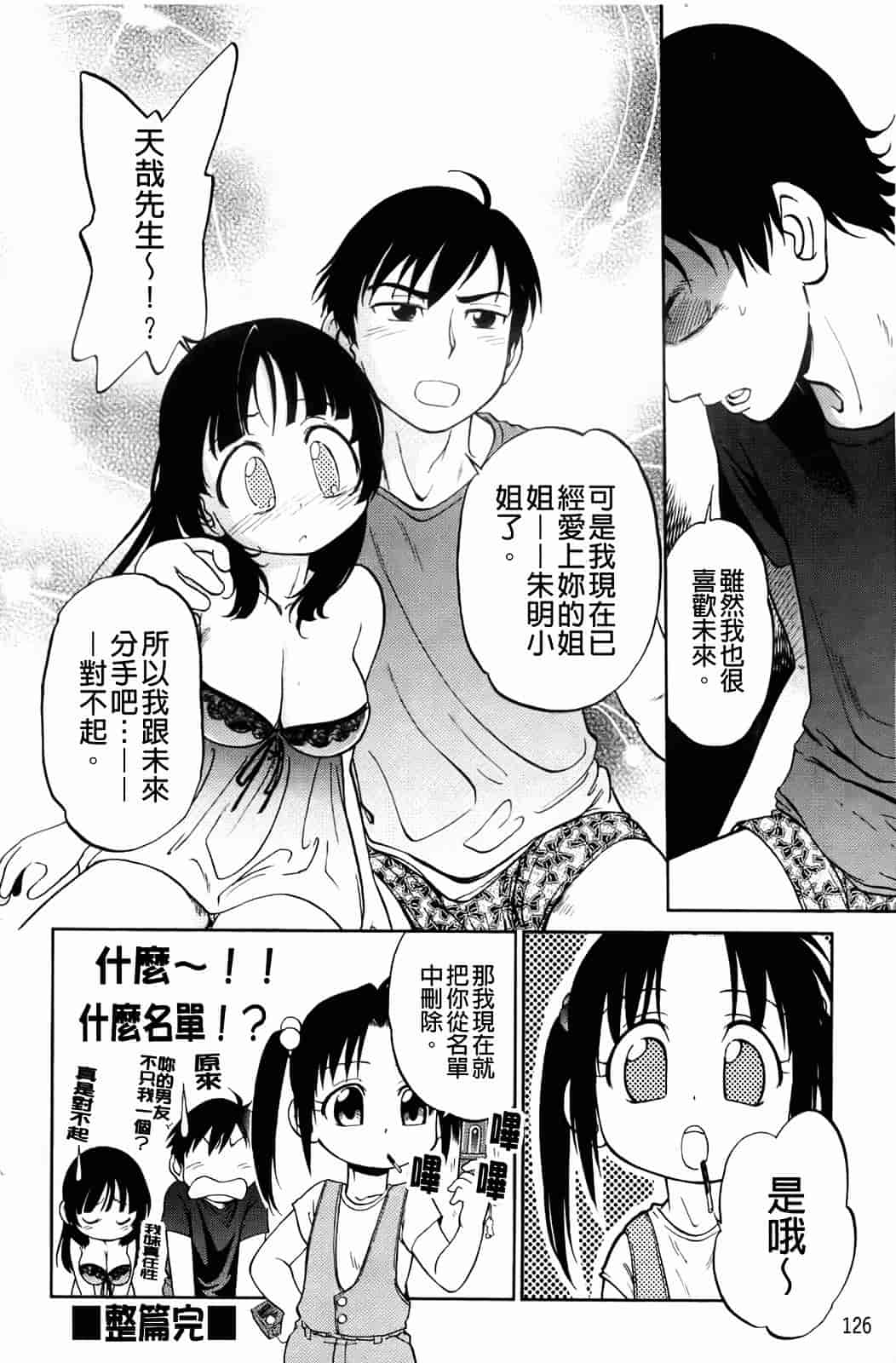 汉化版-[魔訶不思議] 禁距離恋愛_第4集