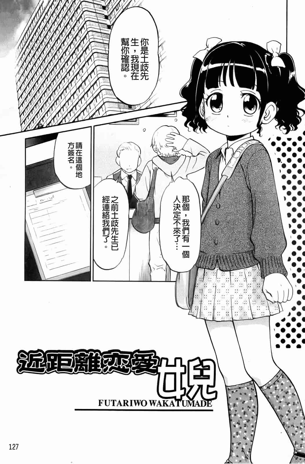 汉化版-[魔訶不思議] 禁距離恋愛_第4集