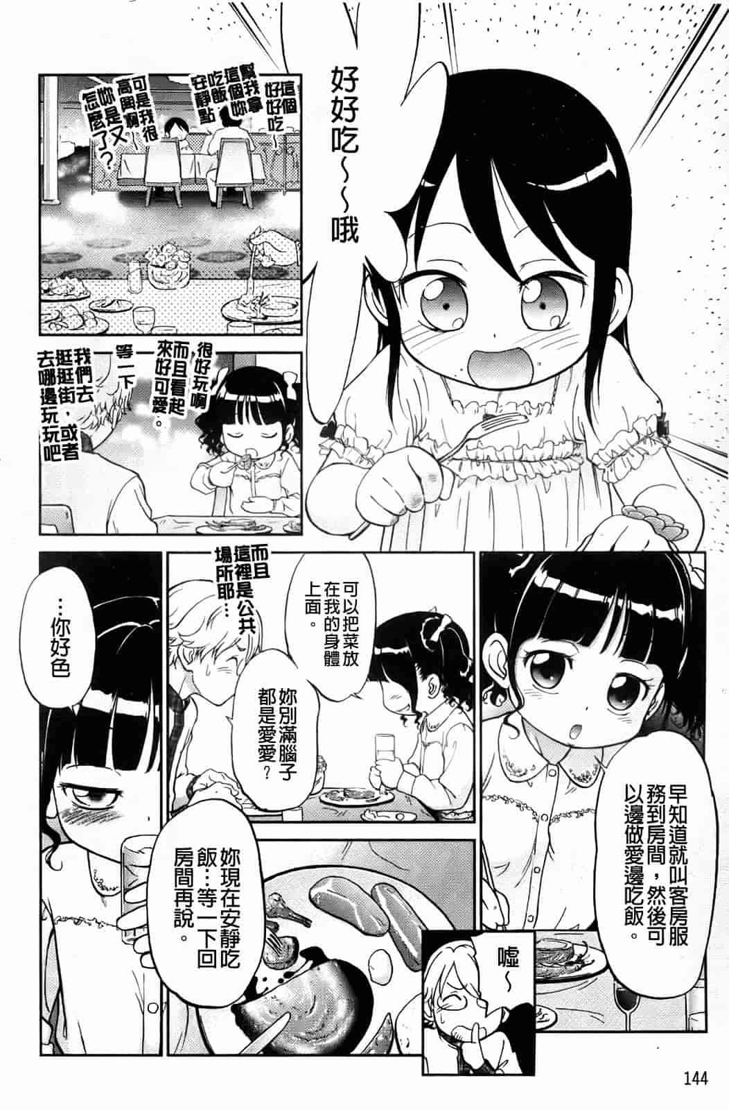 汉化版-[魔訶不思議] 禁距離恋愛_第4集