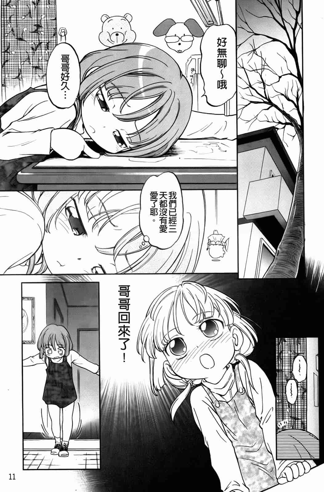 汉化版-[魔訶不思議] 禁距離恋愛_第1集