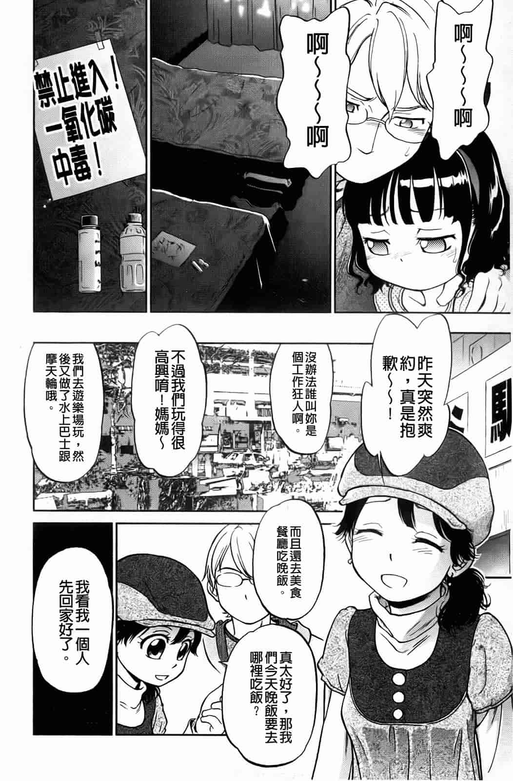 汉化版-[魔訶不思議] 禁距離恋愛_第4集