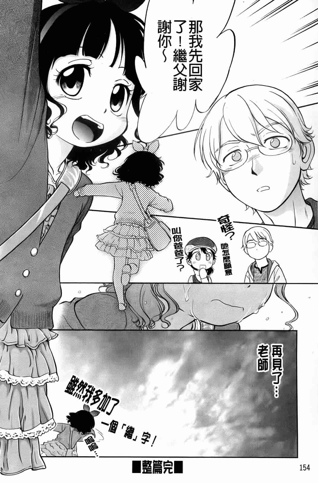 汉化版-[魔訶不思議] 禁距離恋愛_第4集
