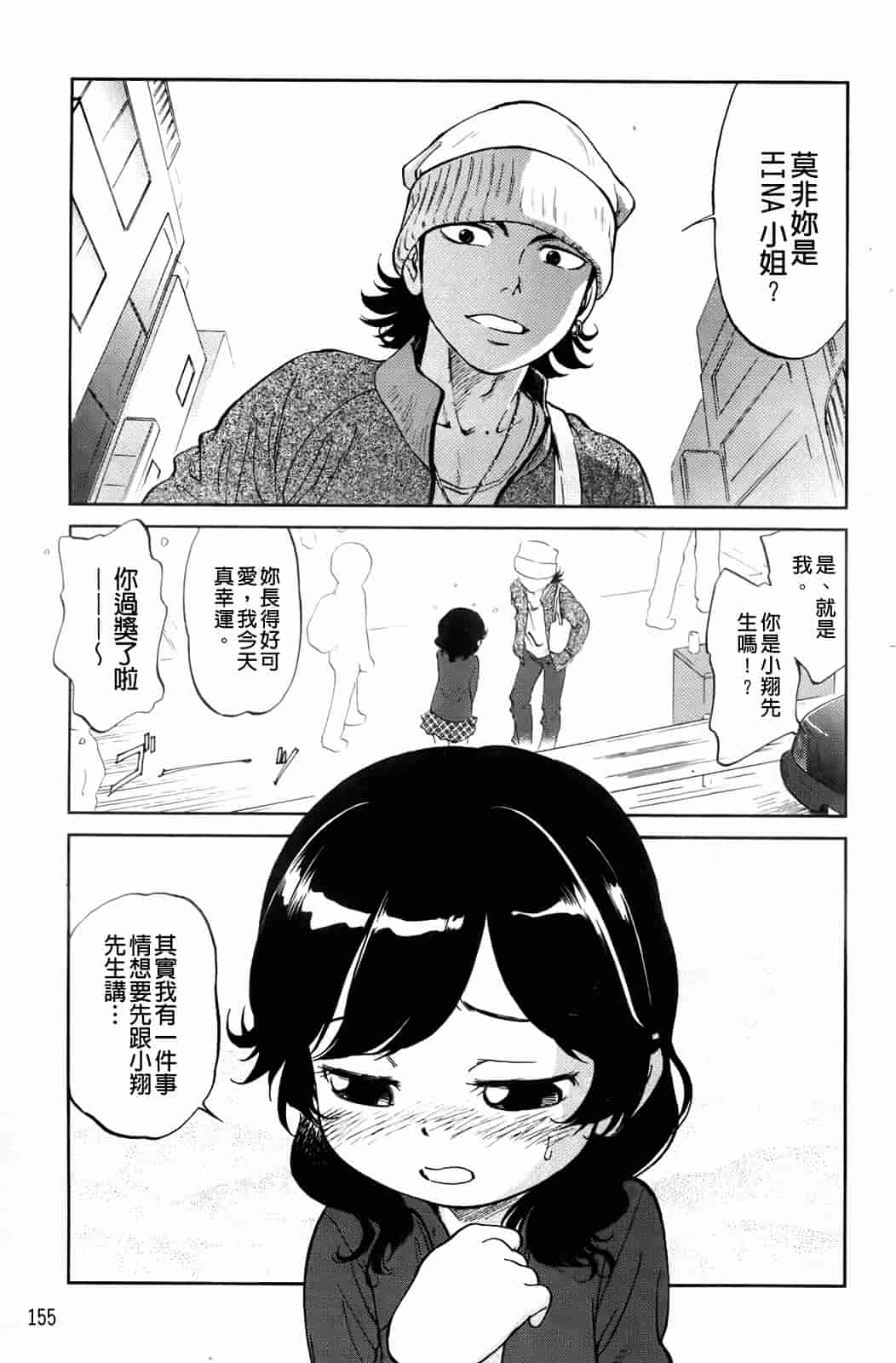 汉化版-[魔訶不思議] 禁距離恋愛_第4集
