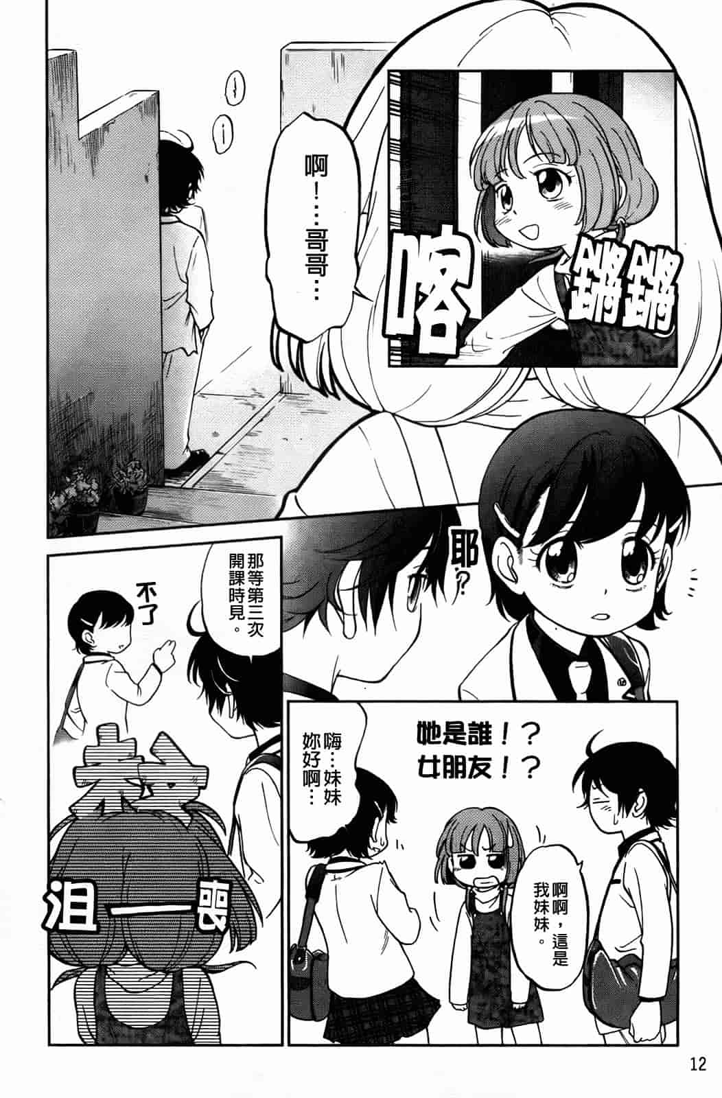 汉化版-[魔訶不思議] 禁距離恋愛_第1集