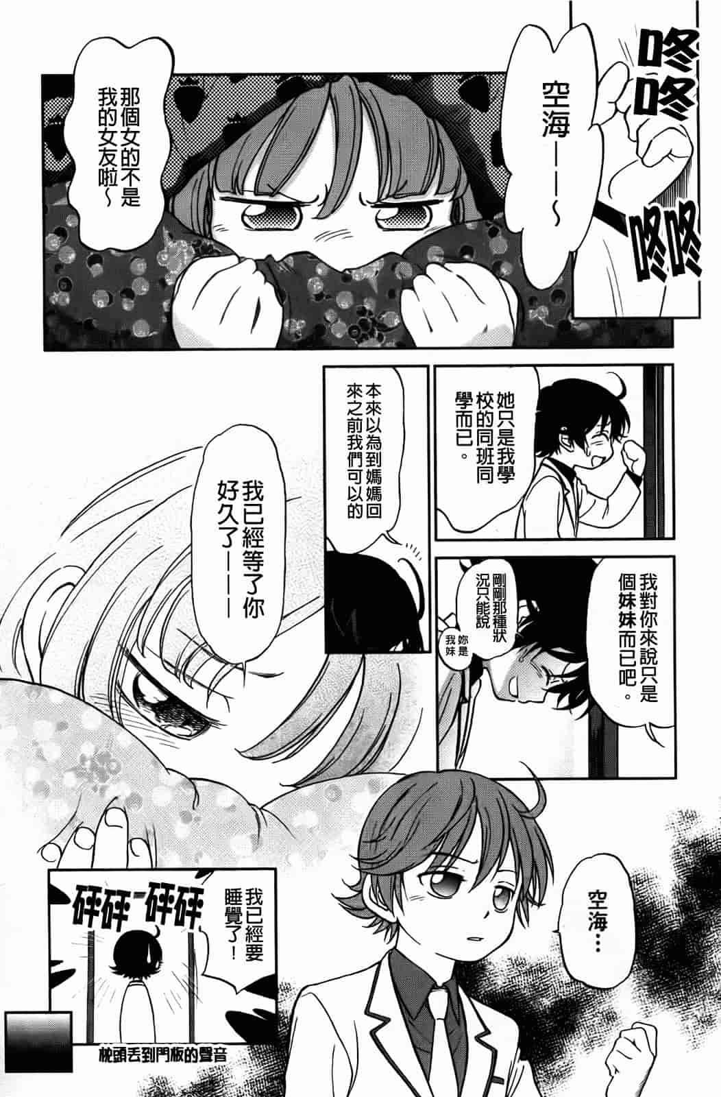 汉化版-[魔訶不思議] 禁距離恋愛_第1集