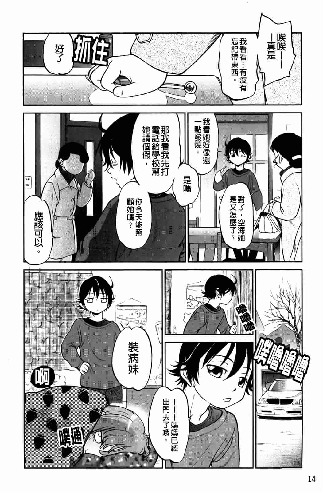 汉化版-[魔訶不思議] 禁距離恋愛_第1集