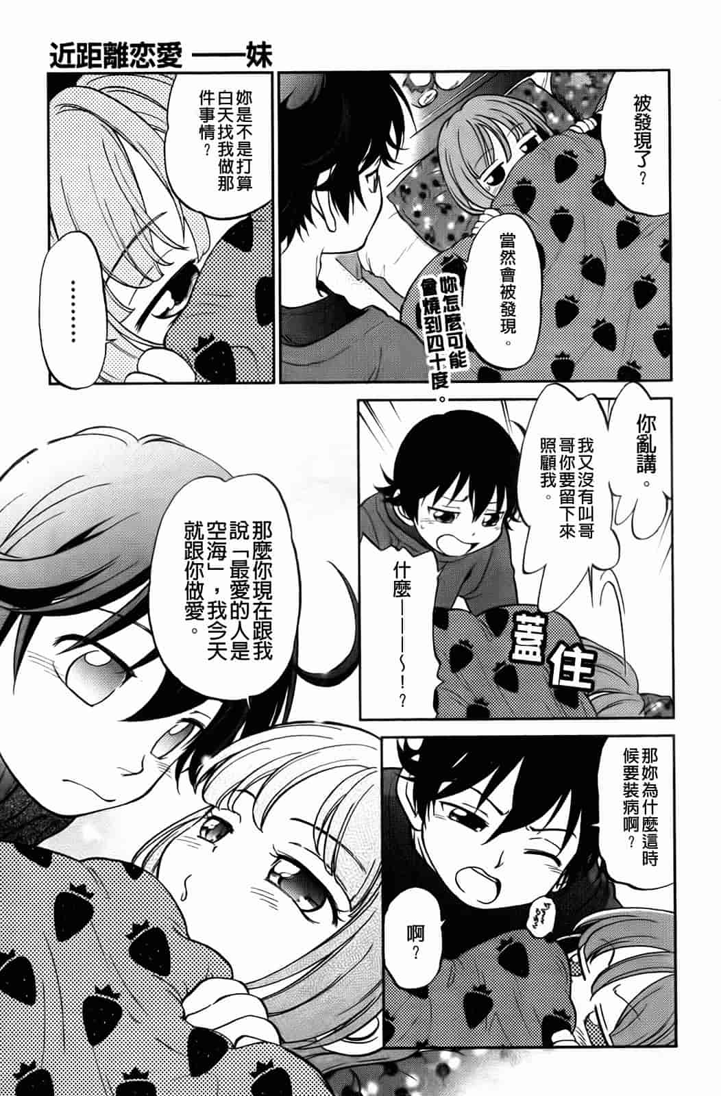 汉化版-[魔訶不思議] 禁距離恋愛_第1集