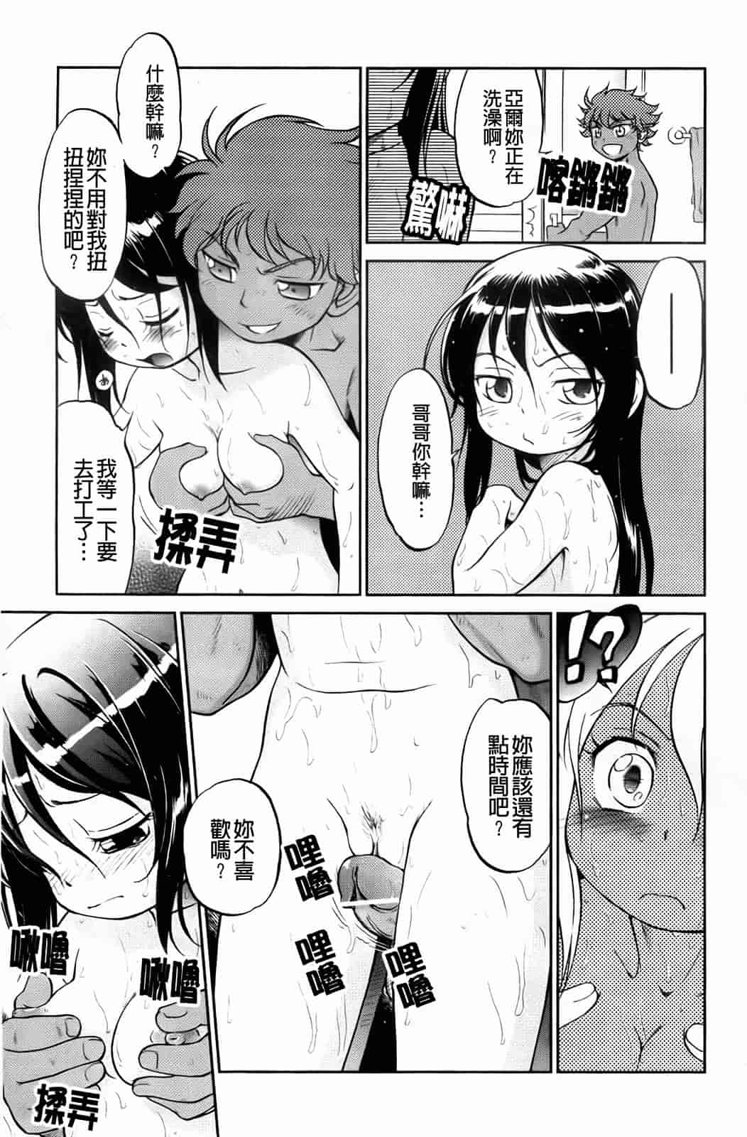 汉化版-[魔訶不思議] 禁距離恋愛_第5集