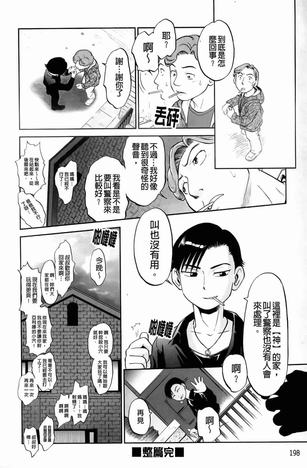 汉化版-[魔訶不思議] 禁距離恋愛_第6集