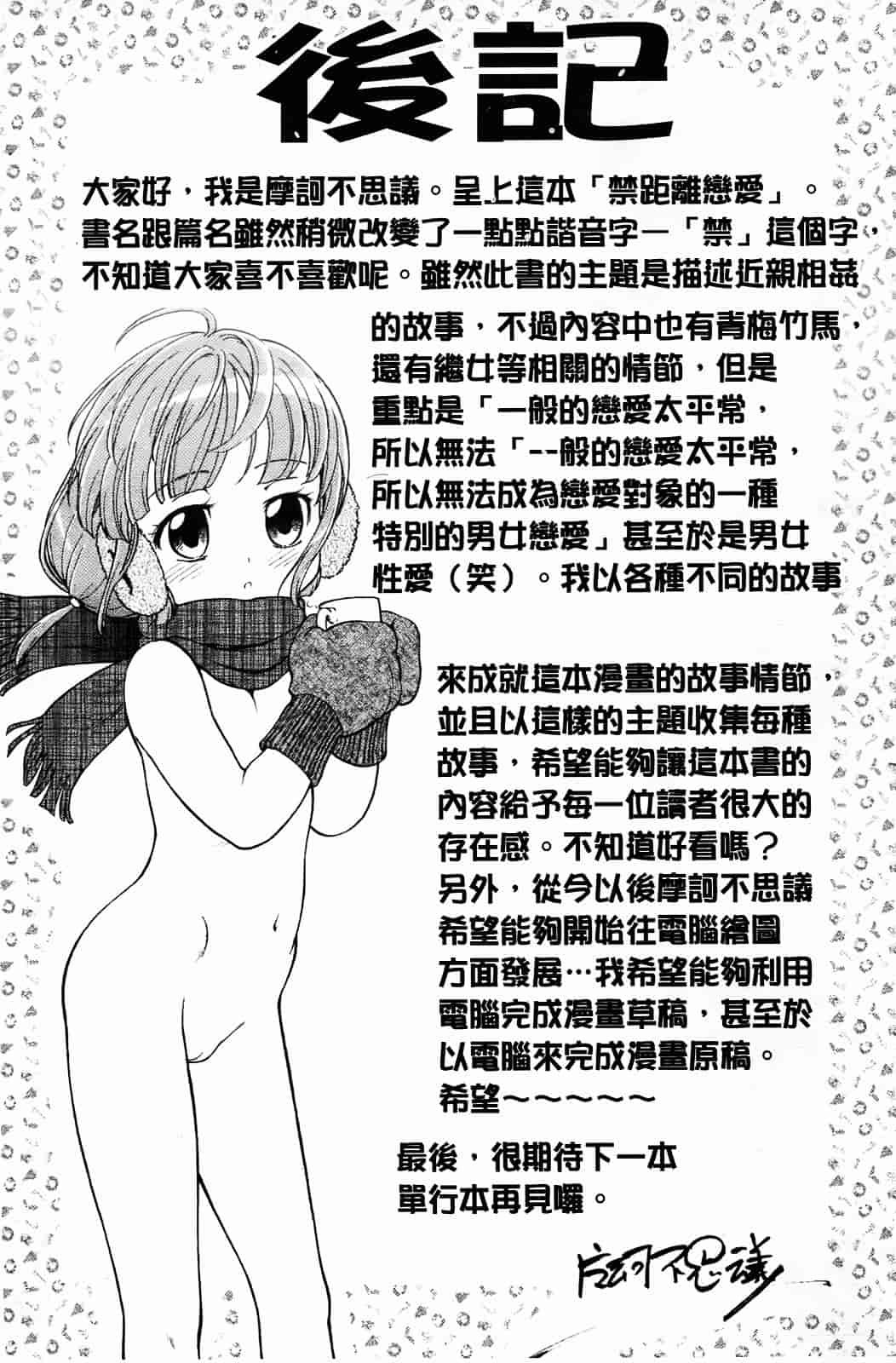 汉化版-[魔訶不思議] 禁距離恋愛_第6集