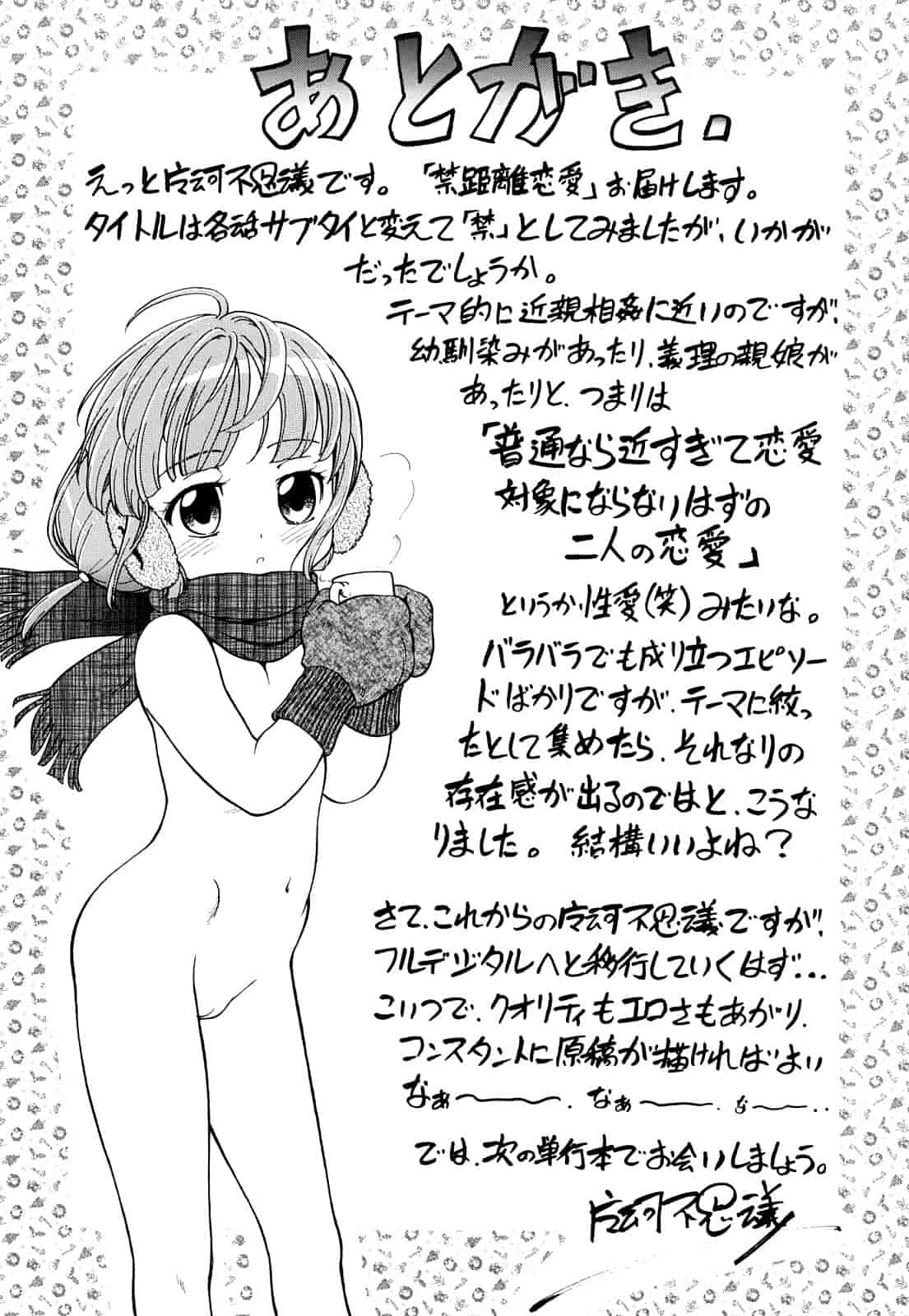 汉化版-[魔訶不思議] 禁距離恋愛_第6集