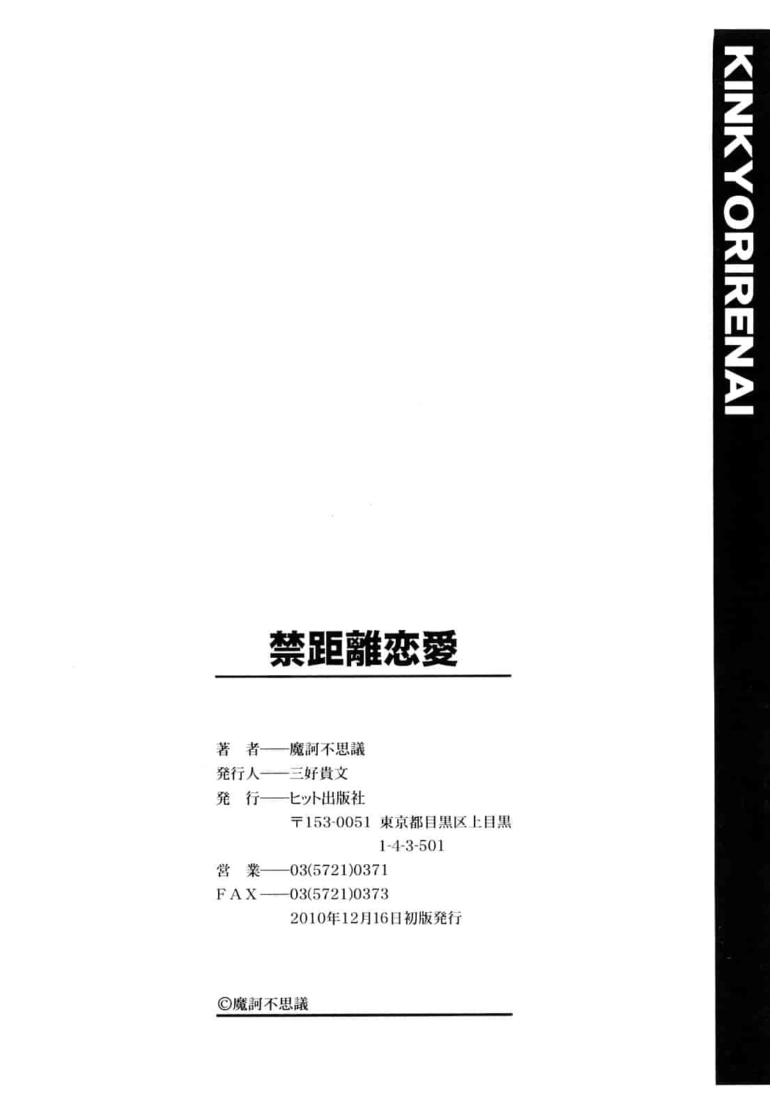 汉化版-[魔訶不思議] 禁距離恋愛_第6集