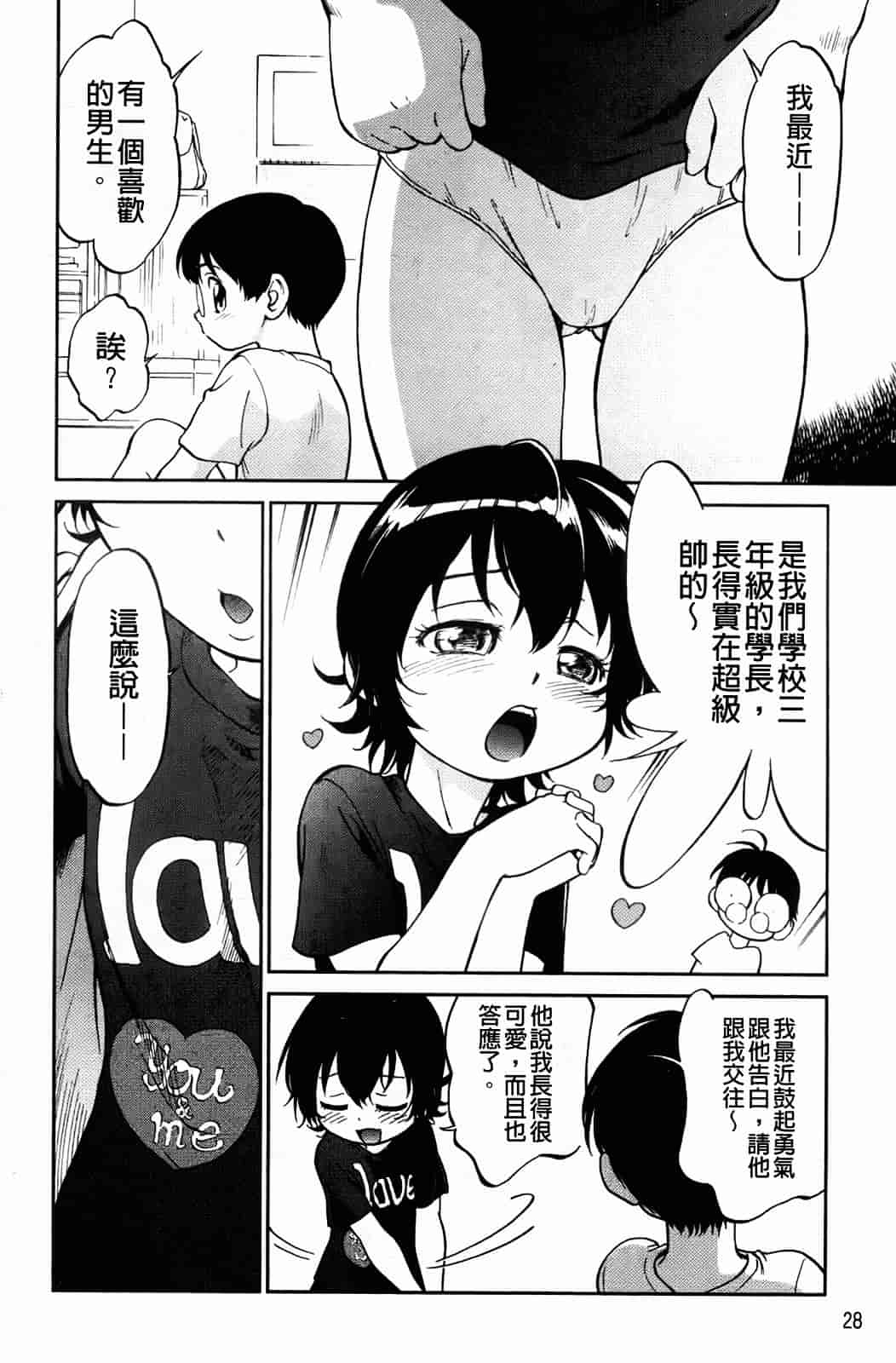 汉化版-[魔訶不思議] 禁距離恋愛_第1集
