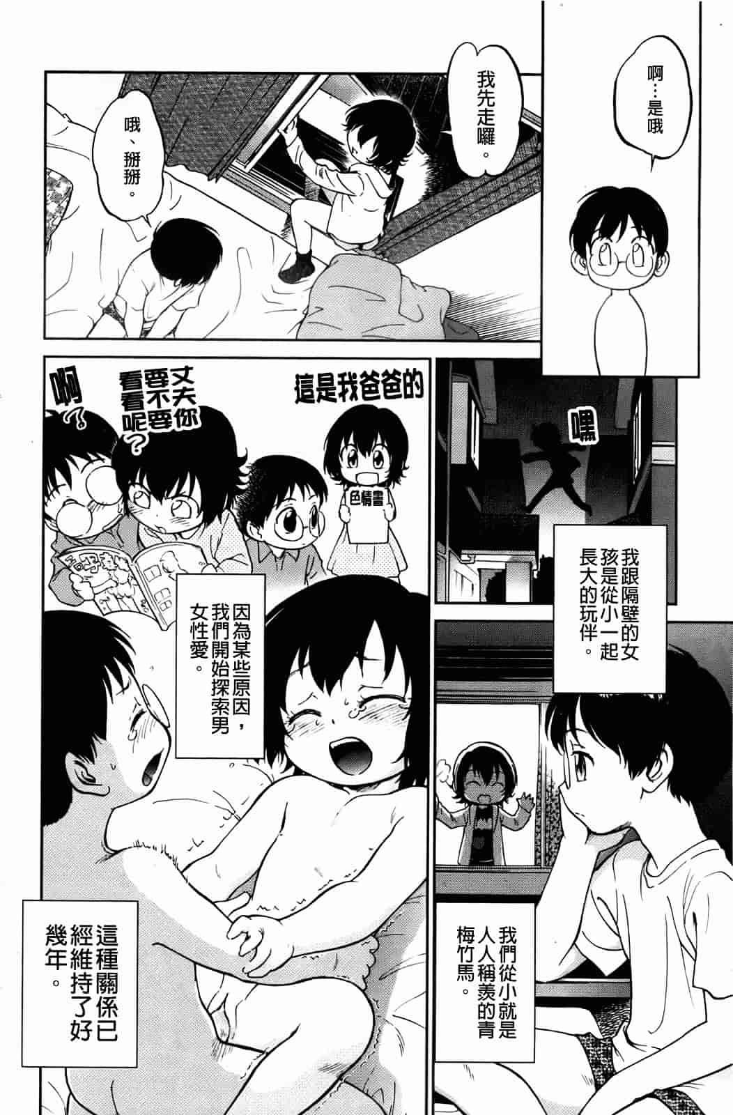 汉化版-[魔訶不思議] 禁距離恋愛_第1集