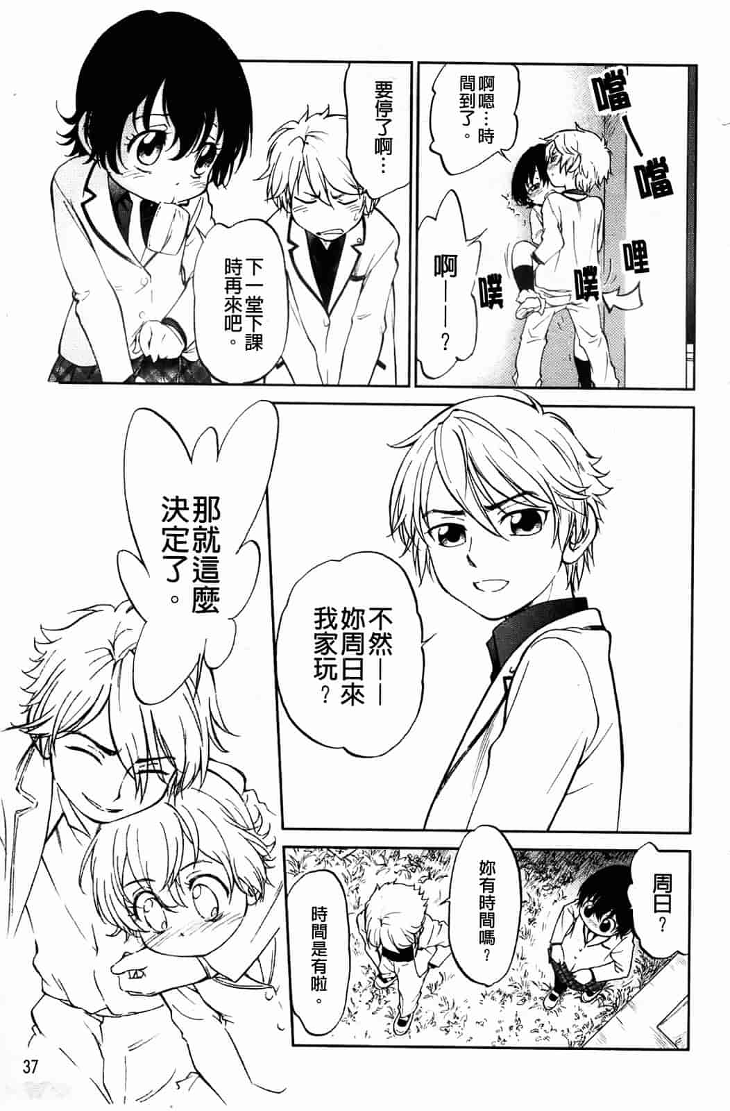 汉化版-[魔訶不思議] 禁距離恋愛_第2集