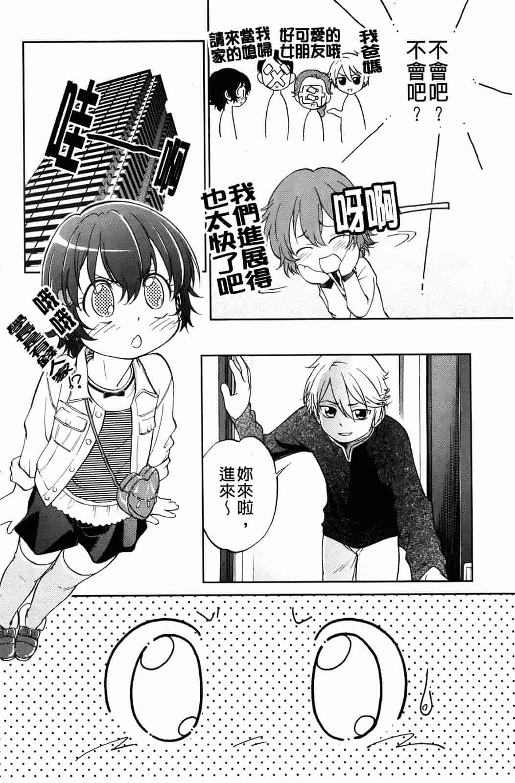 汉化版-[魔訶不思議] 禁距離恋愛_第2集
