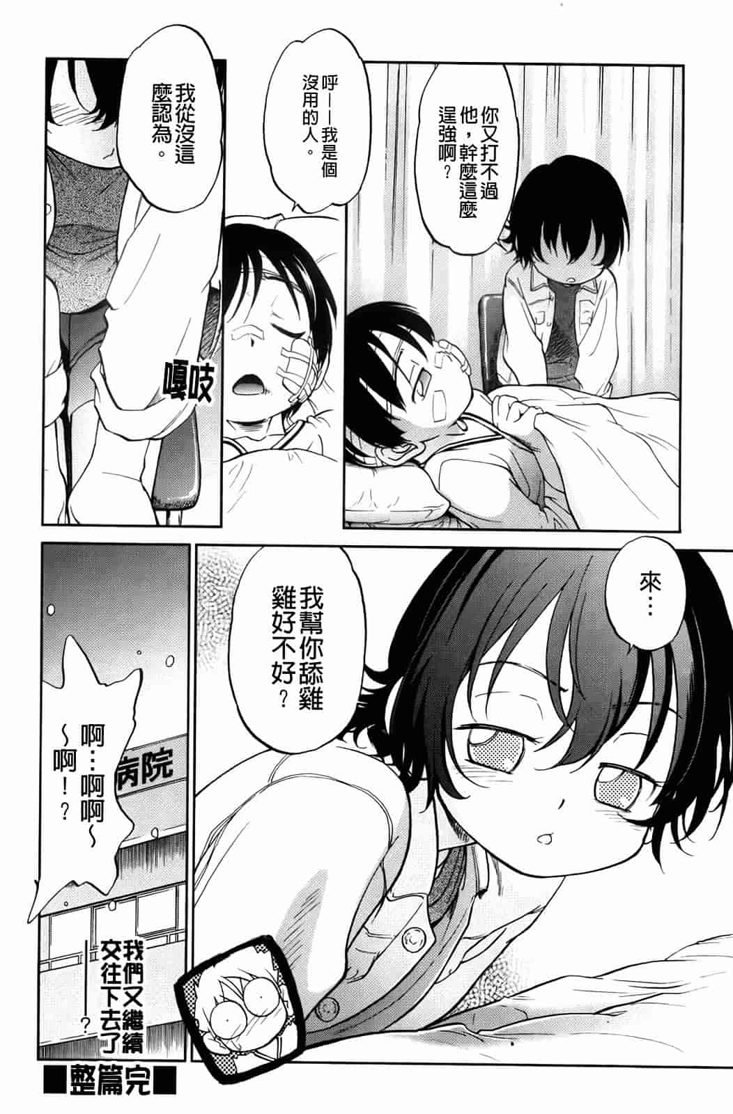 汉化版-[魔訶不思議] 禁距離恋愛_第2集