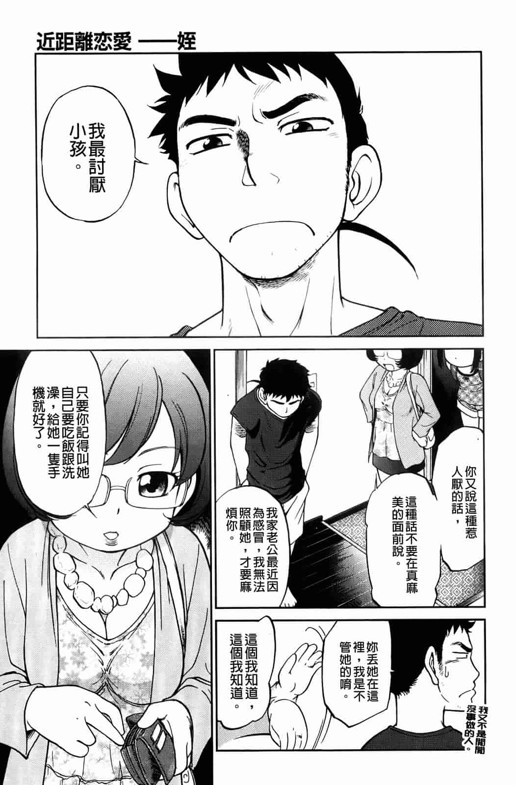 汉化版-[魔訶不思議] 禁距離恋愛_第2集