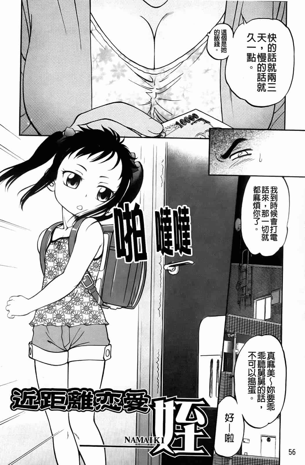 汉化版-[魔訶不思議] 禁距離恋愛_第2集