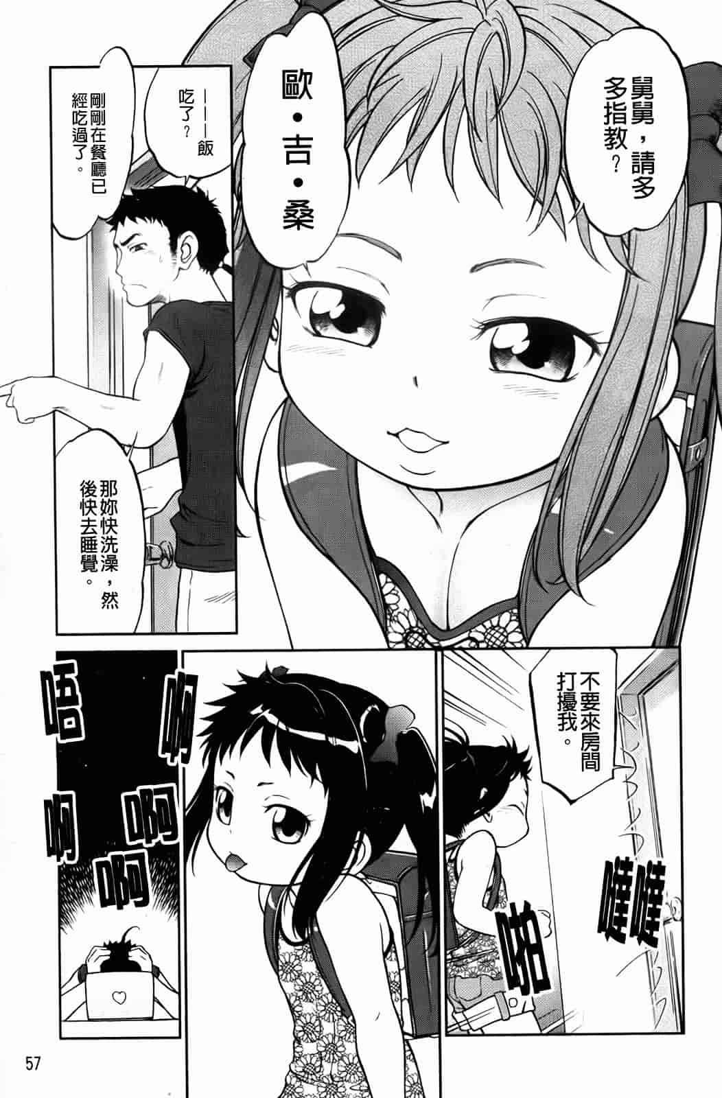 汉化版-[魔訶不思議] 禁距離恋愛_第2集