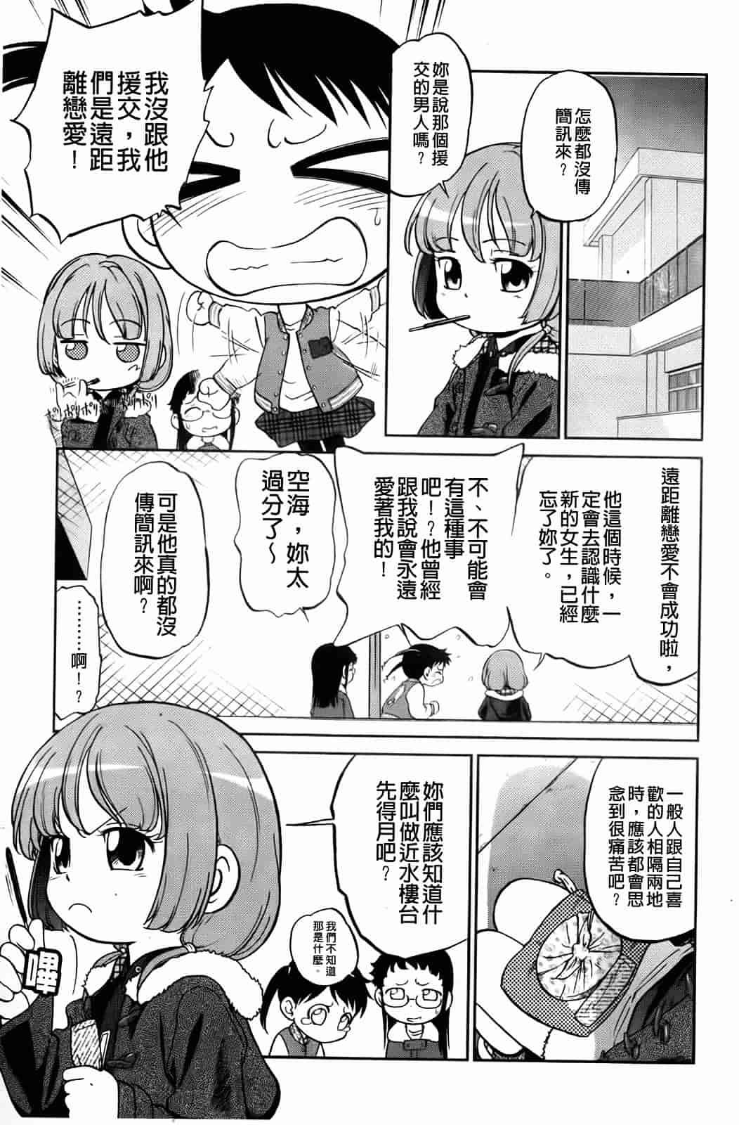 汉化版-[魔訶不思議] 禁距離恋愛_第1集