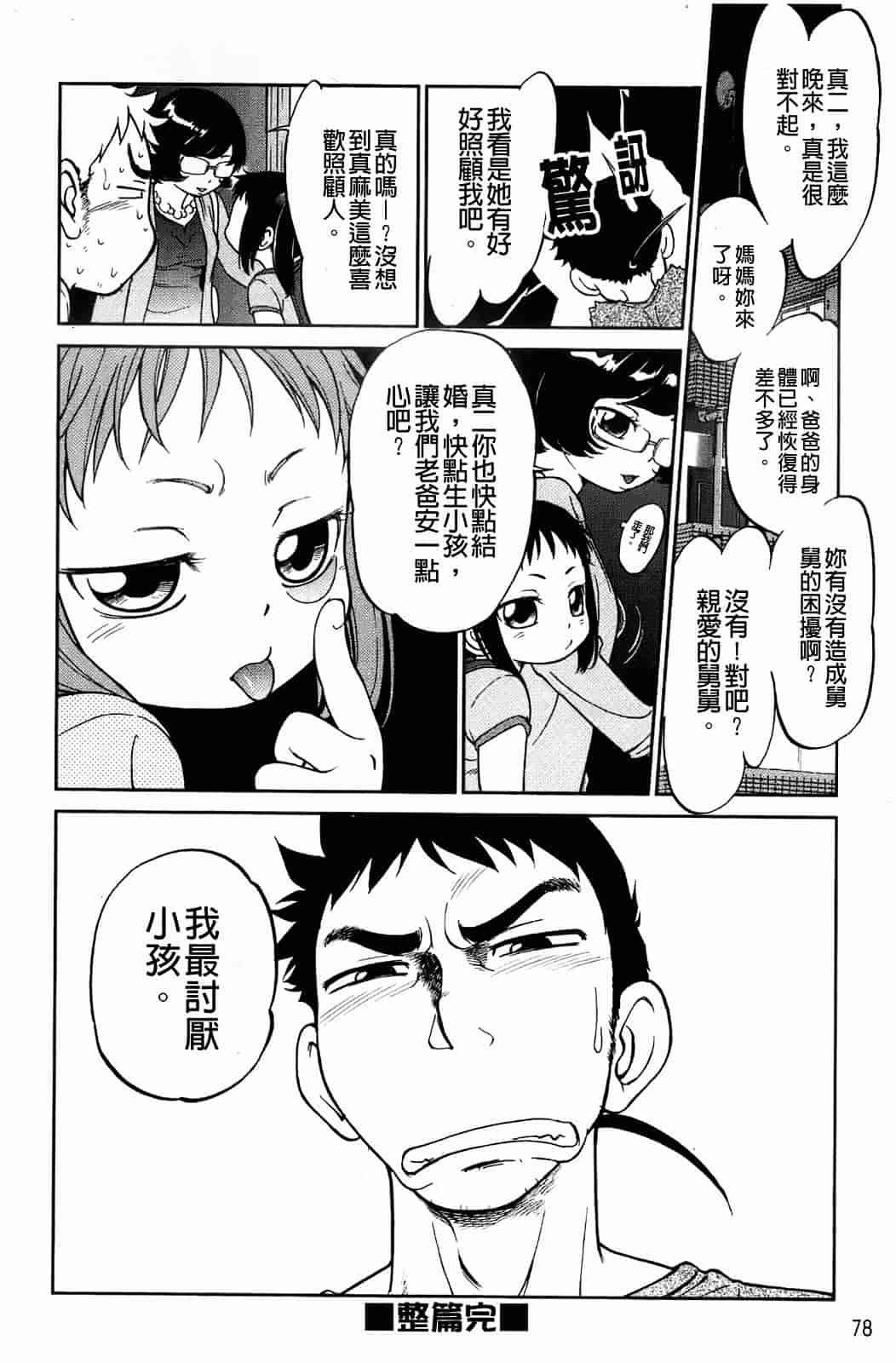 汉化版-[魔訶不思議] 禁距離恋愛_第3集