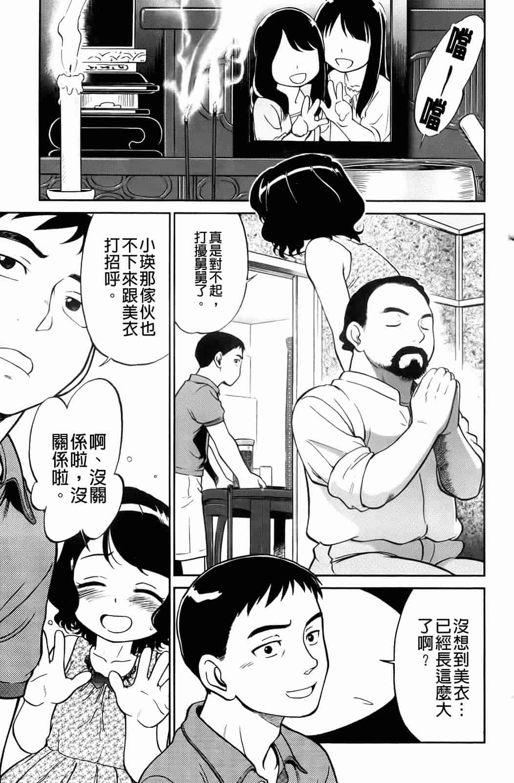 汉化版-[魔訶不思議] 禁距離恋愛_第3集