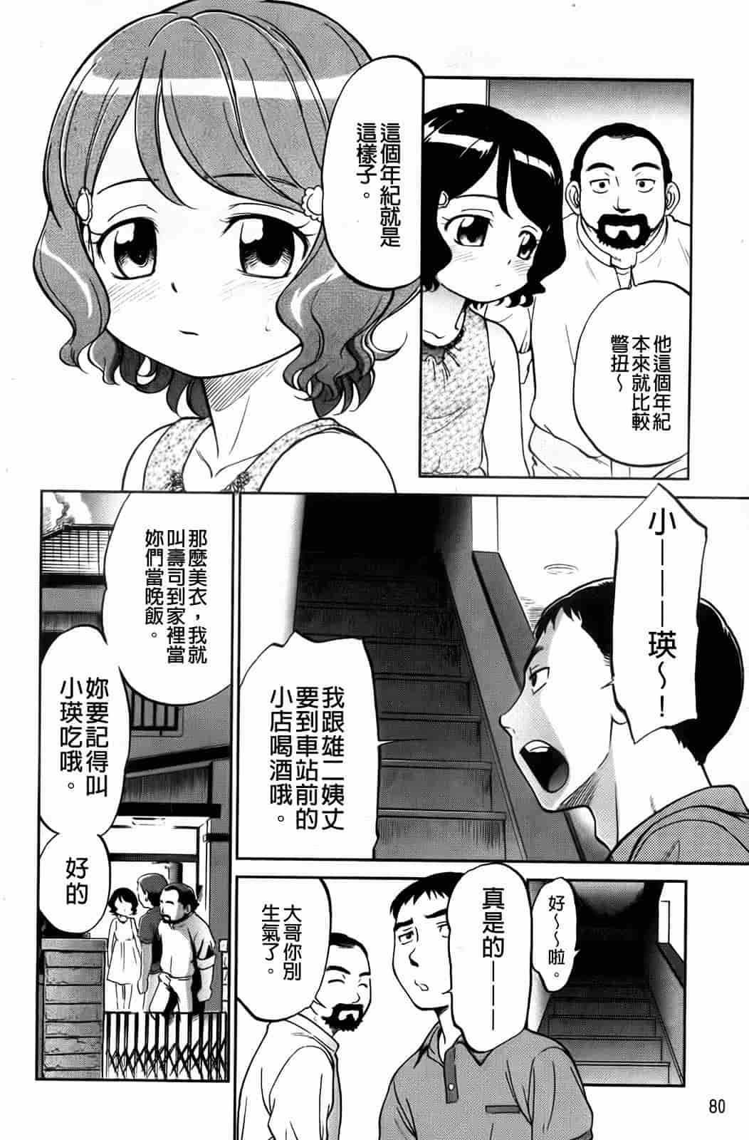 汉化版-[魔訶不思議] 禁距離恋愛_第3集