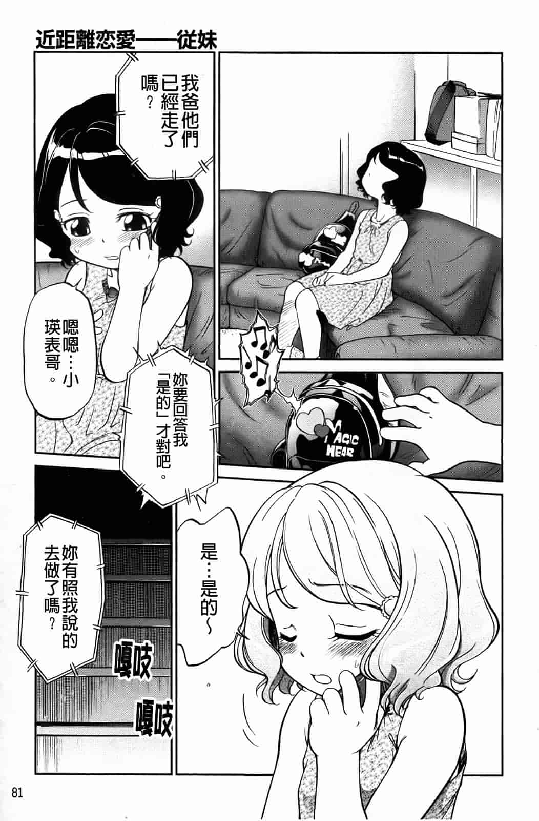 汉化版-[魔訶不思議] 禁距離恋愛_第3集