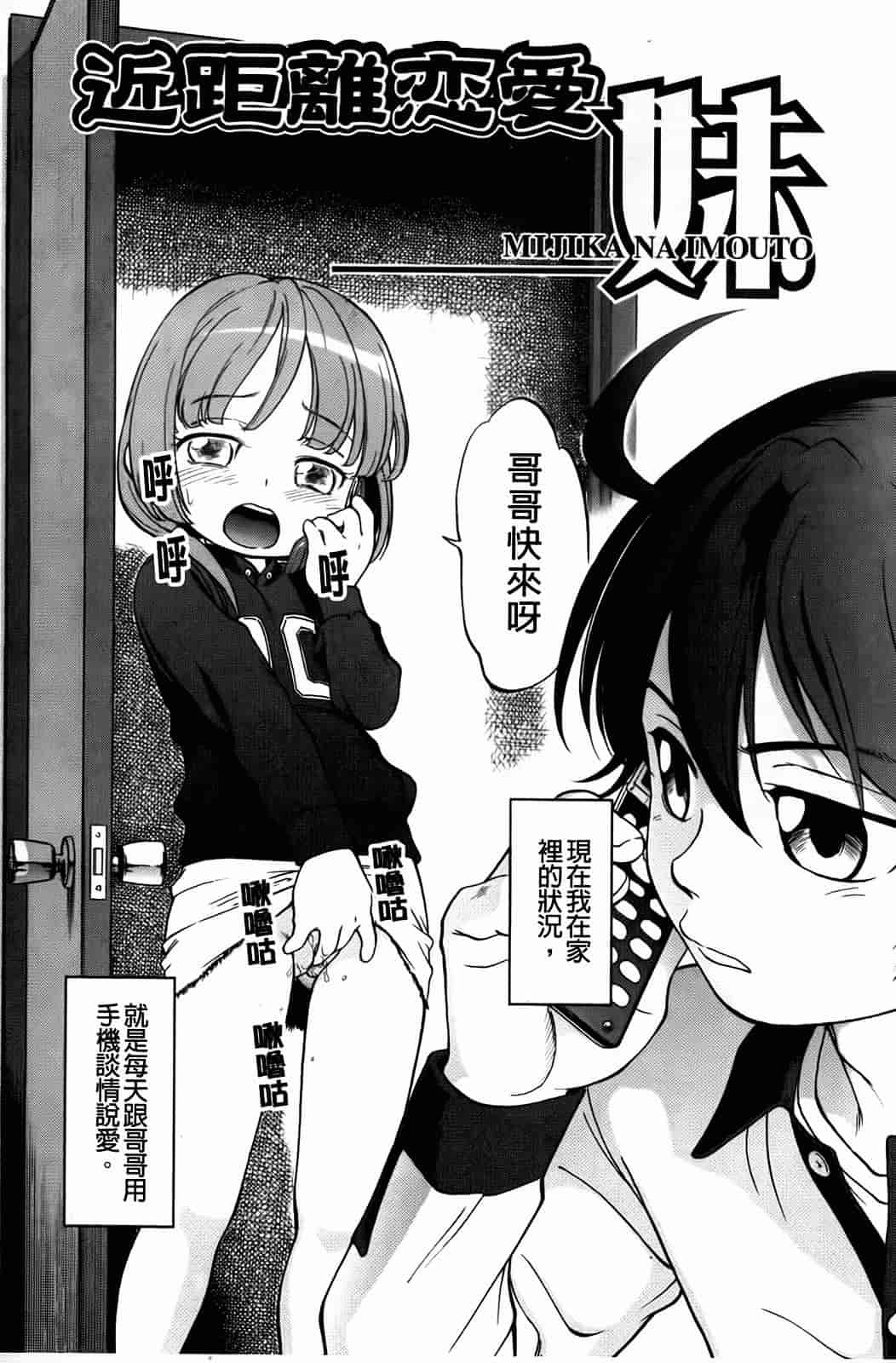 汉化版-[魔訶不思議] 禁距離恋愛_第1集
