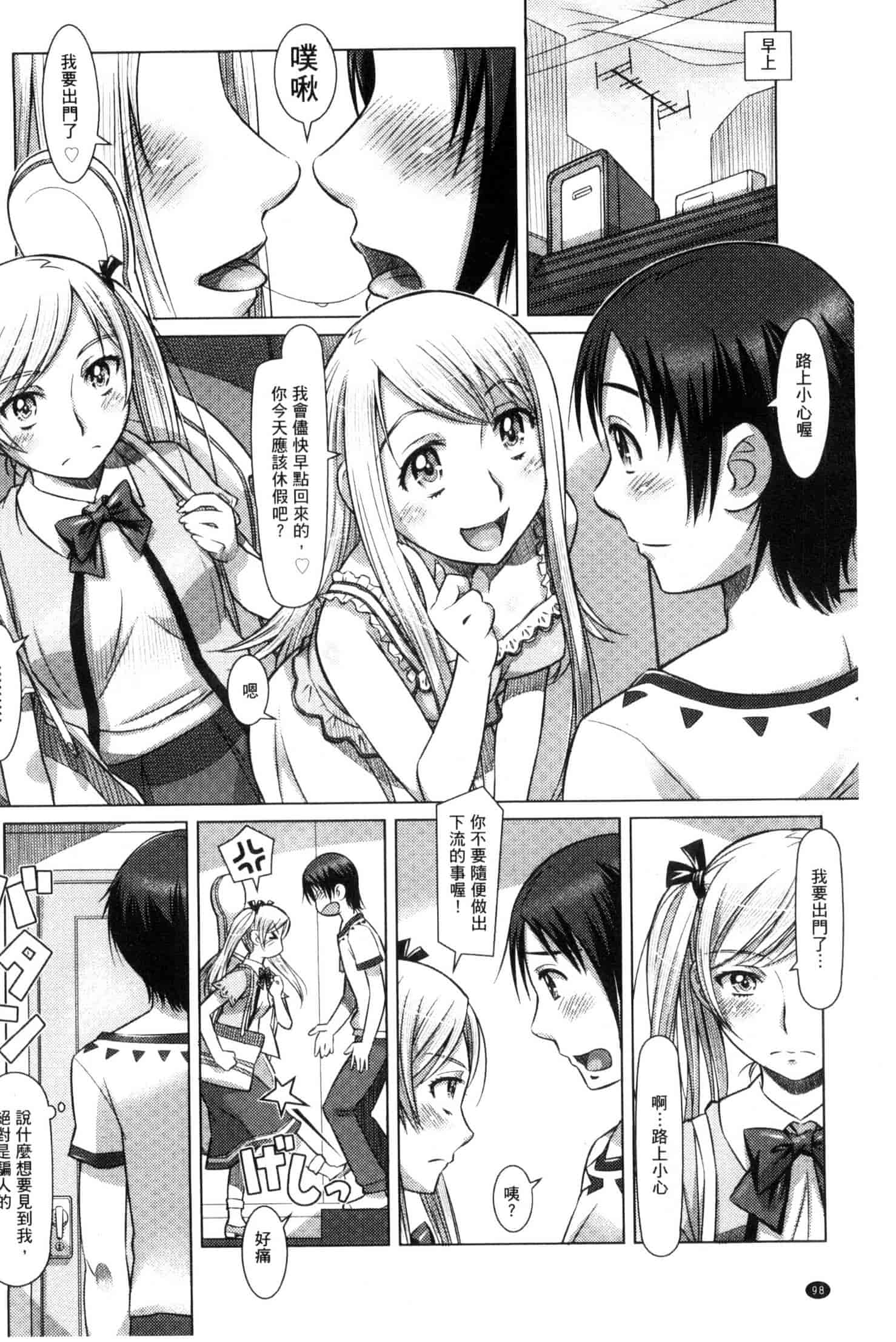 汉化版-[鮫葉いくや] なんでもあり～異文化エロコミュニケーション～ 什麼淫事都有♥ U837_第3集