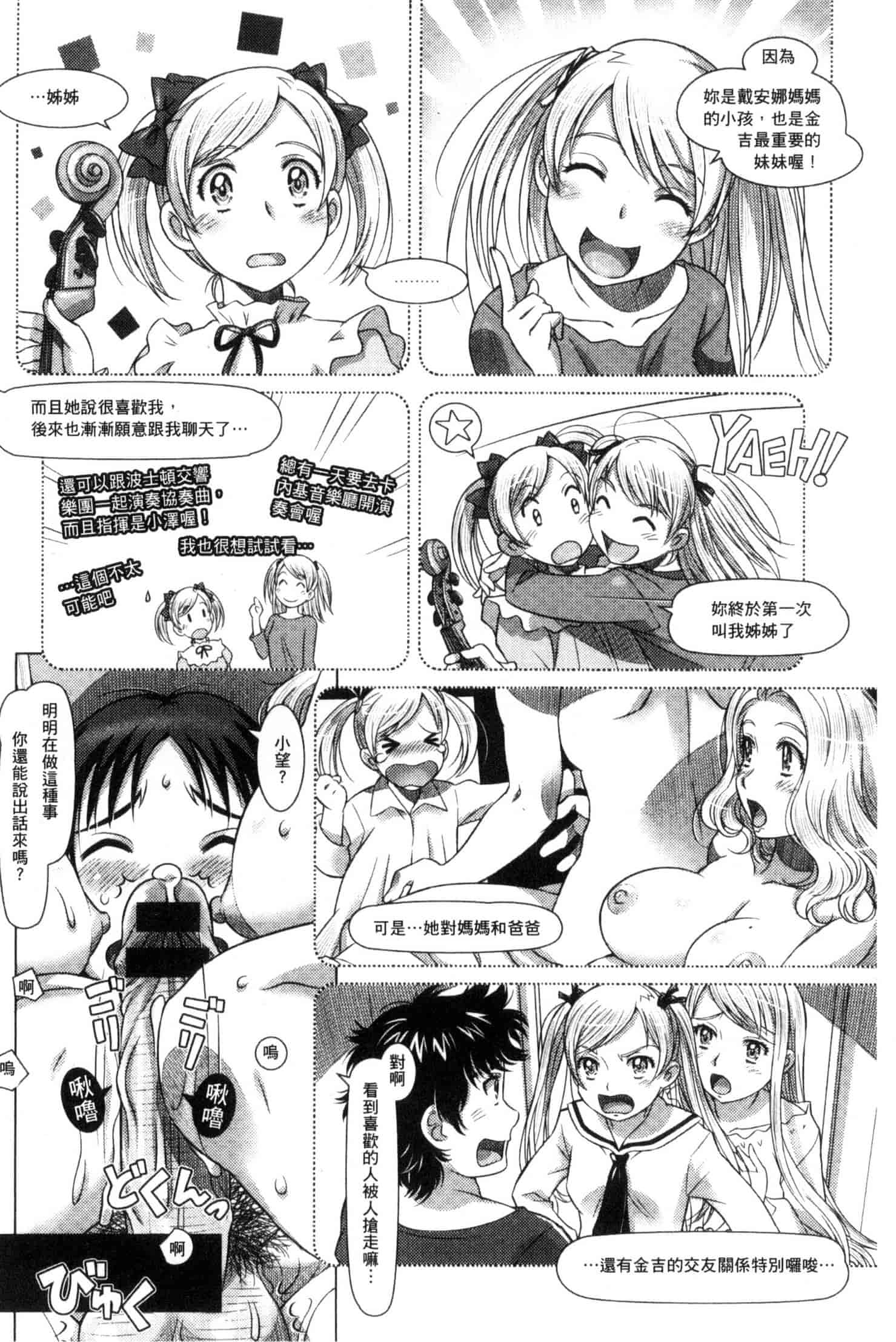 汉化版-[鮫葉いくや] なんでもあり～異文化エロコミュニケーション～ 什麼淫事都有♥ U837_第3集
