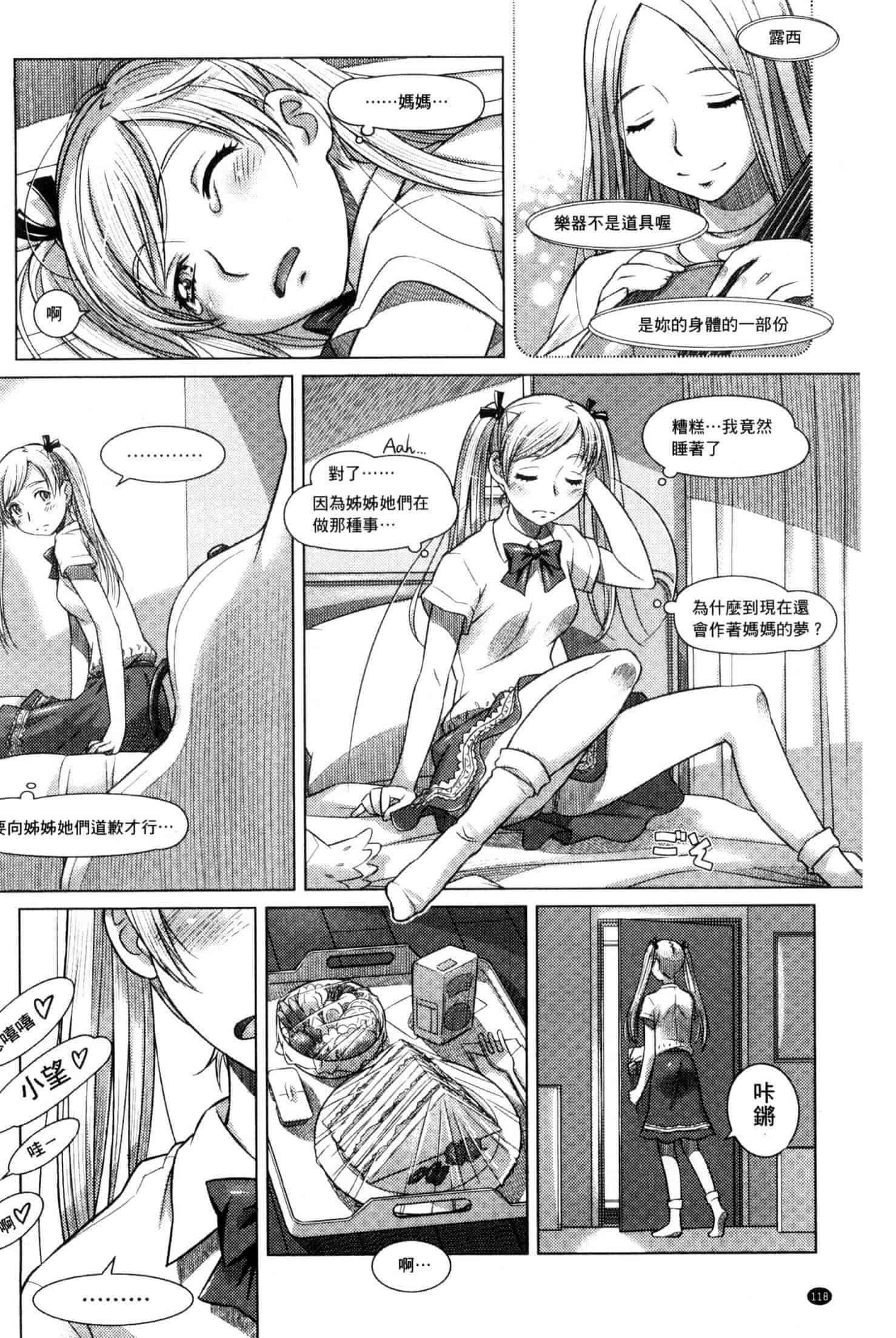 汉化版-[鮫葉いくや] なんでもあり～異文化エロコミュニケーション～ 什麼淫事都有♥ U837_第3集