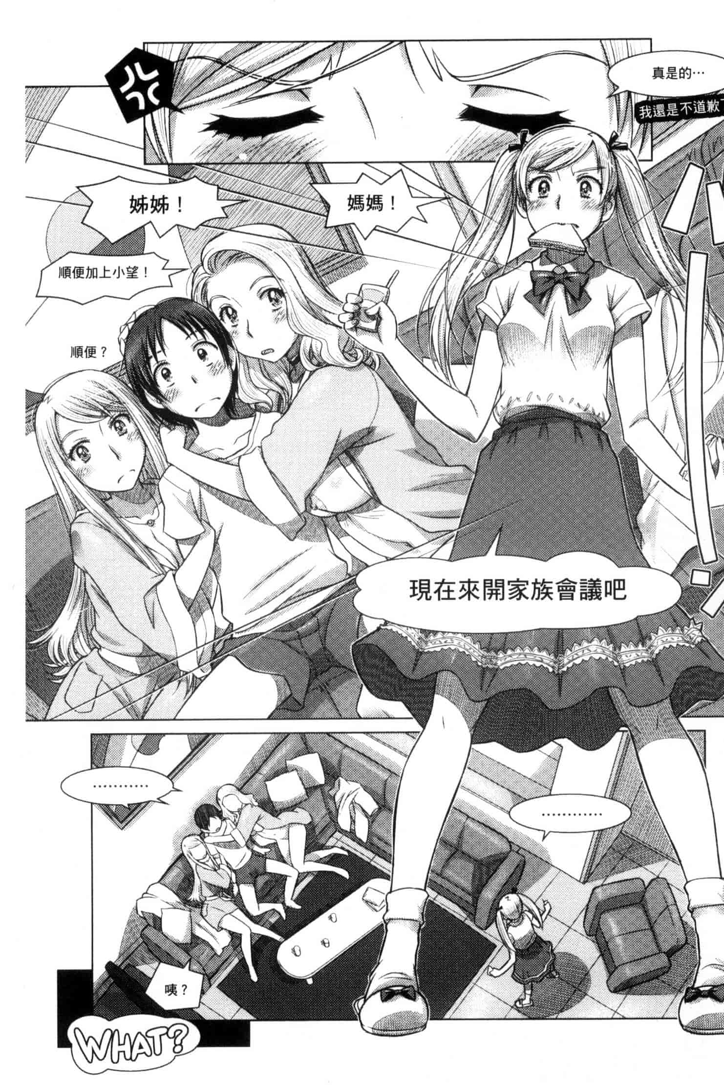 汉化版-[鮫葉いくや] なんでもあり～異文化エロコミュニケーション～ 什麼淫事都有♥ U837_第4集