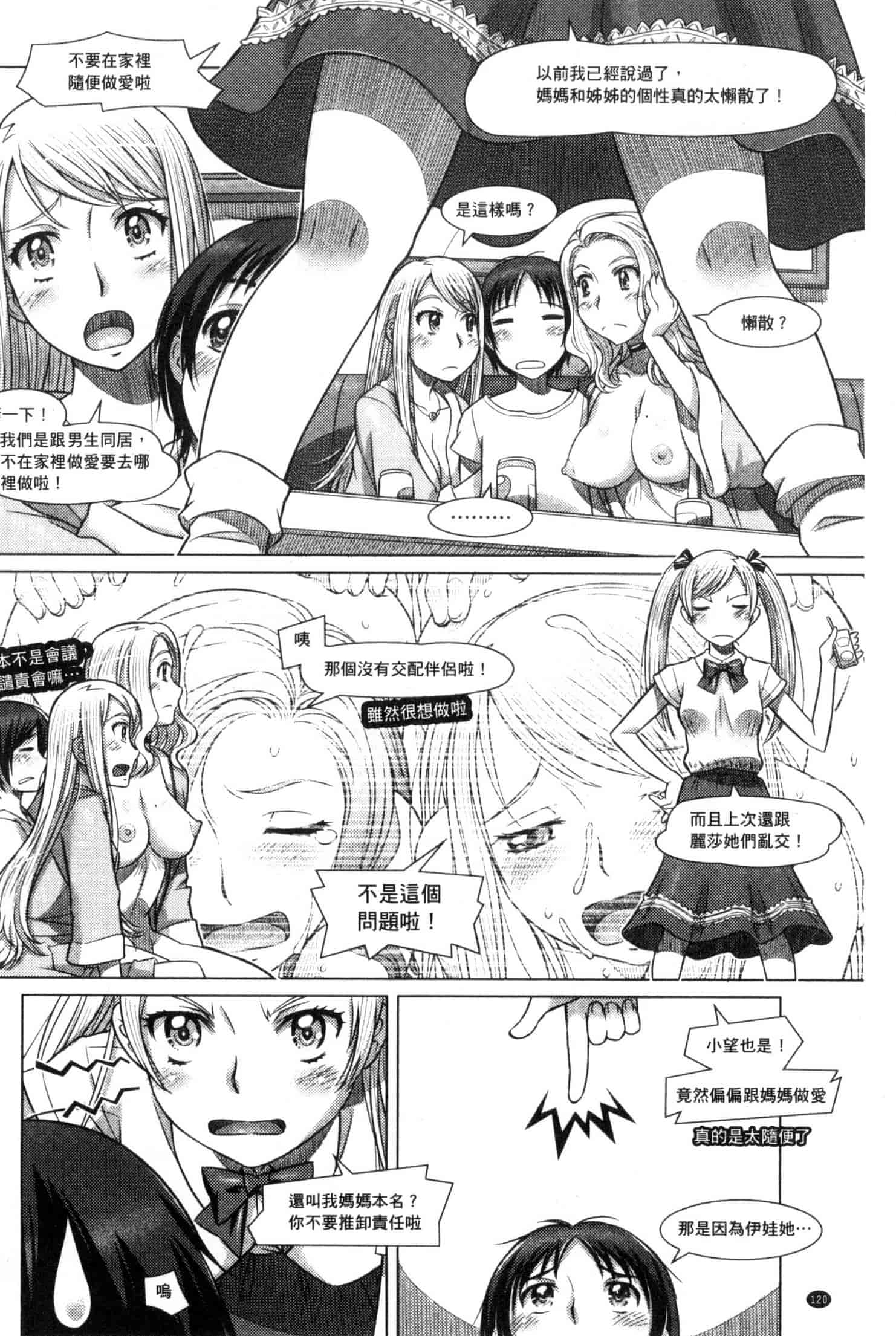 汉化版-[鮫葉いくや] なんでもあり～異文化エロコミュニケーション～ 什麼淫事都有♥ U837_第4集