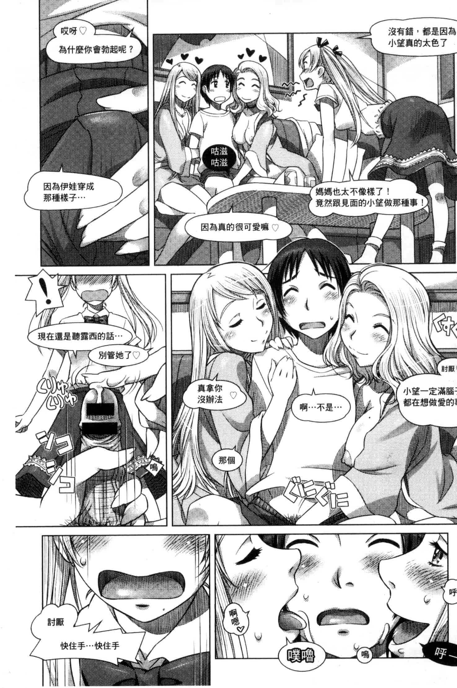 汉化版-[鮫葉いくや] なんでもあり～異文化エロコミュニケーション～ 什麼淫事都有♥ U837_第4集