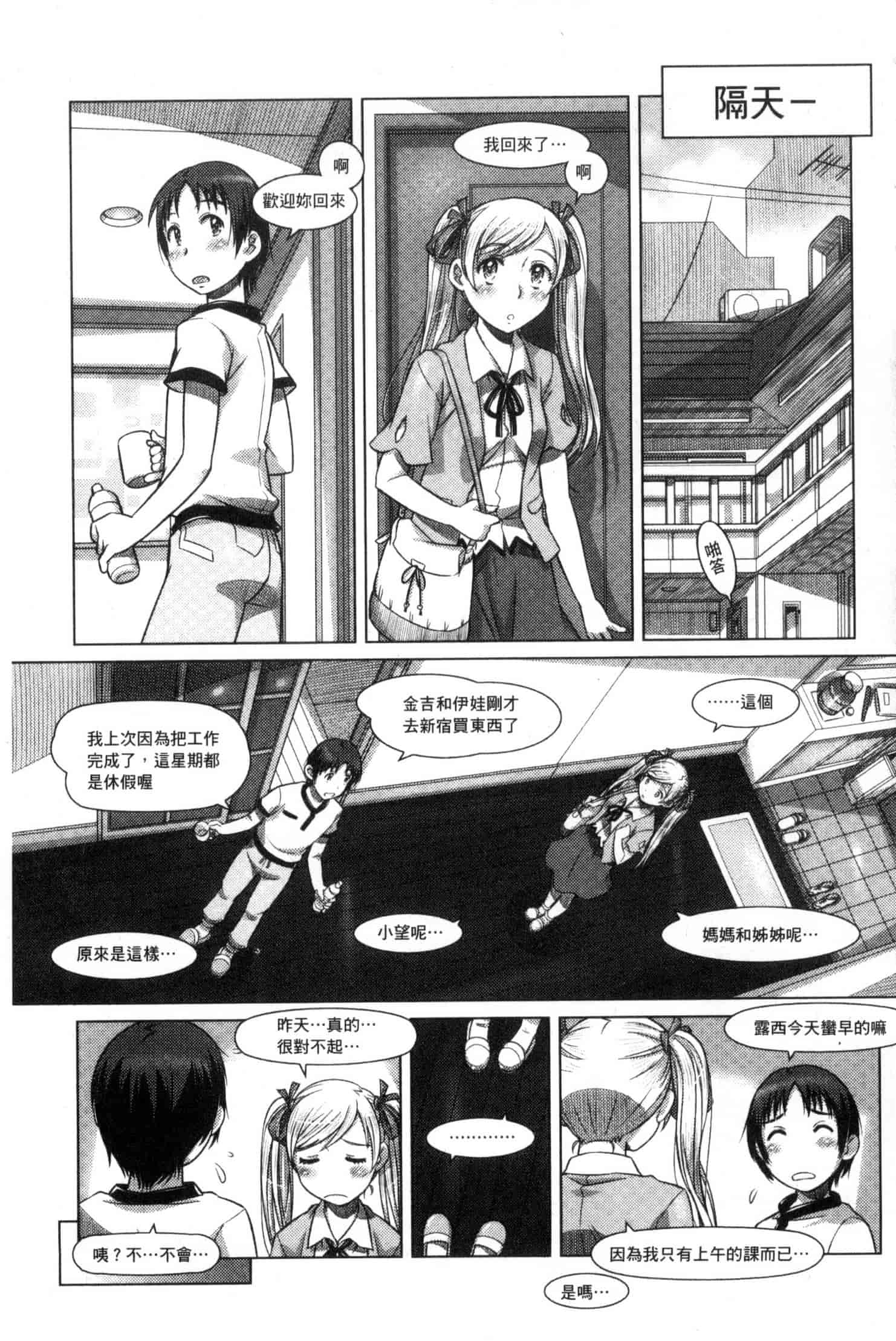 汉化版-[鮫葉いくや] なんでもあり～異文化エロコミュニケーション～ 什麼淫事都有♥ U837_第4集