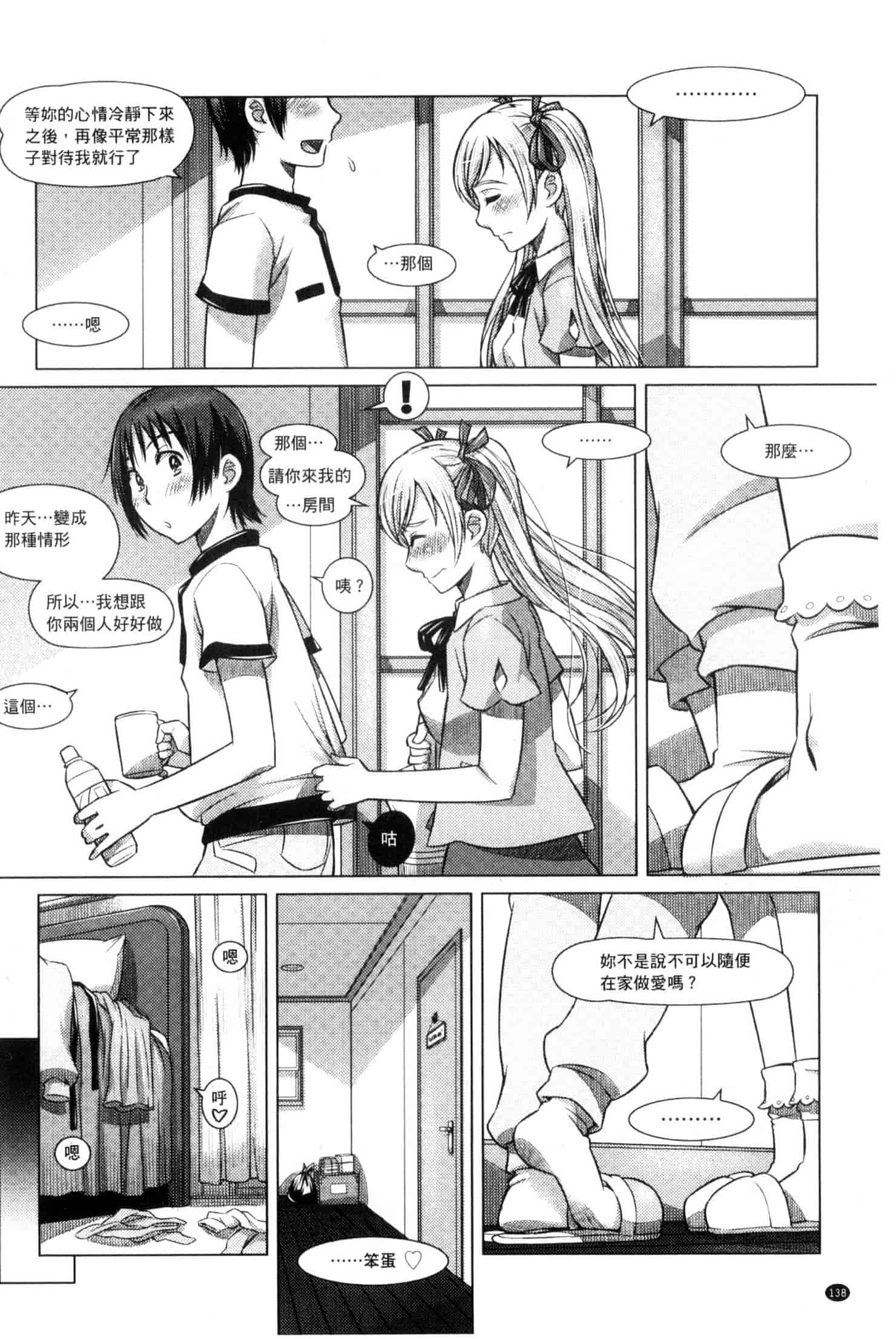 汉化版-[鮫葉いくや] なんでもあり～異文化エロコミュニケーション～ 什麼淫事都有♥ U837_第4集
