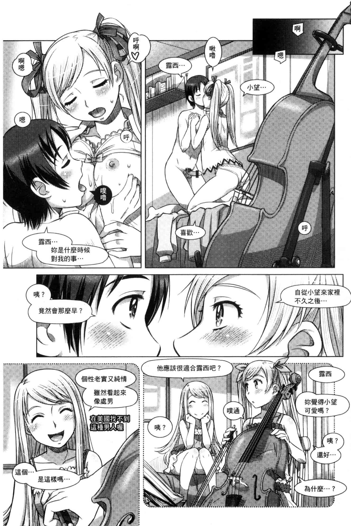 汉化版-[鮫葉いくや] なんでもあり～異文化エロコミュニケーション～ 什麼淫事都有♥ U837_第4集