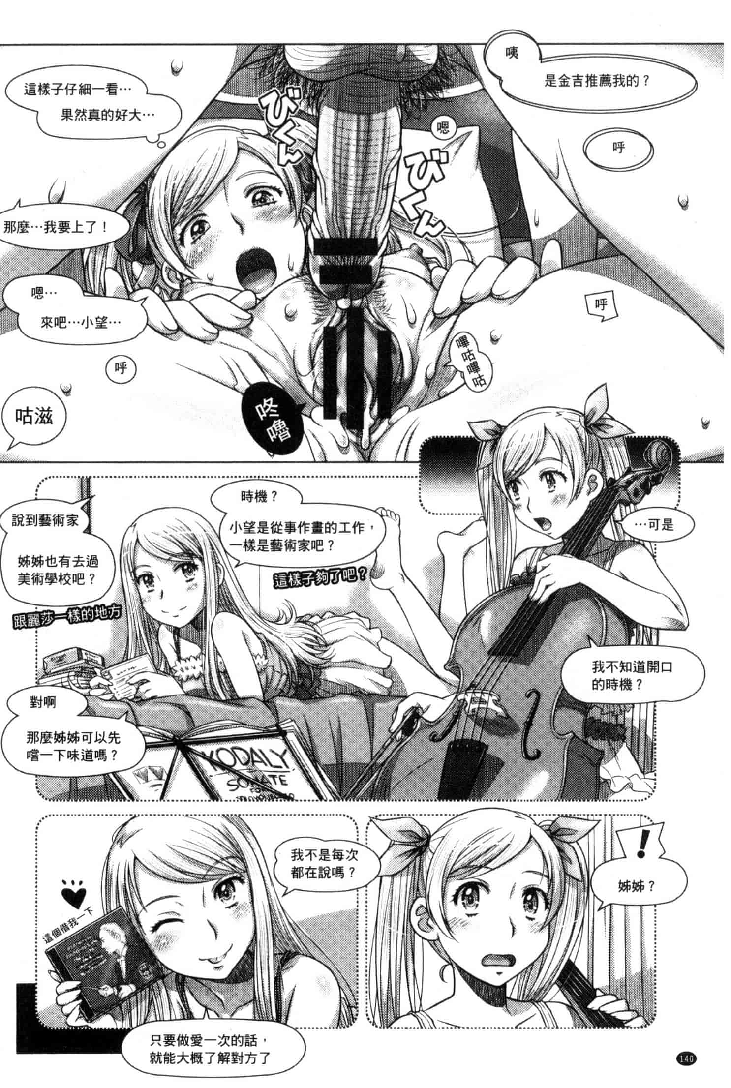 汉化版-[鮫葉いくや] なんでもあり～異文化エロコミュニケーション～ 什麼淫事都有♥ U837_第4集