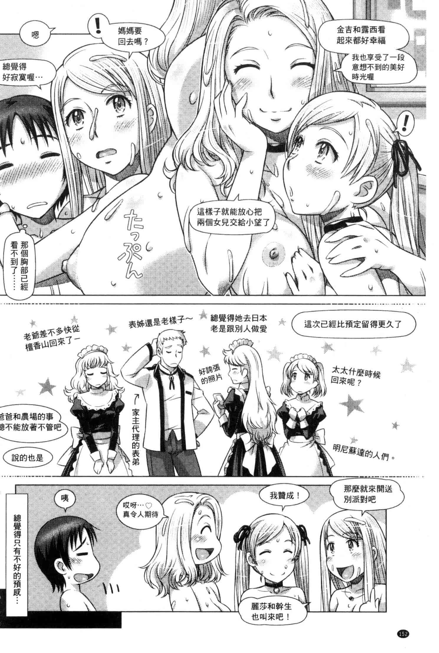 汉化版-[鮫葉いくや] なんでもあり～異文化エロコミュニケーション～ 什麼淫事都有♥ U837_第4集