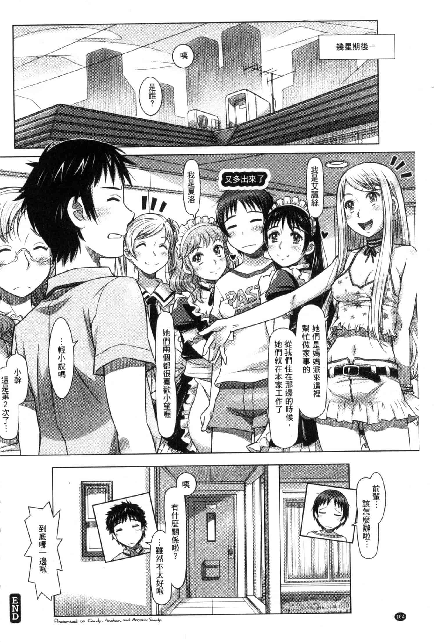 汉化版-[鮫葉いくや] なんでもあり～異文化エロコミュニケーション～ 什麼淫事都有♥ U837_第5集