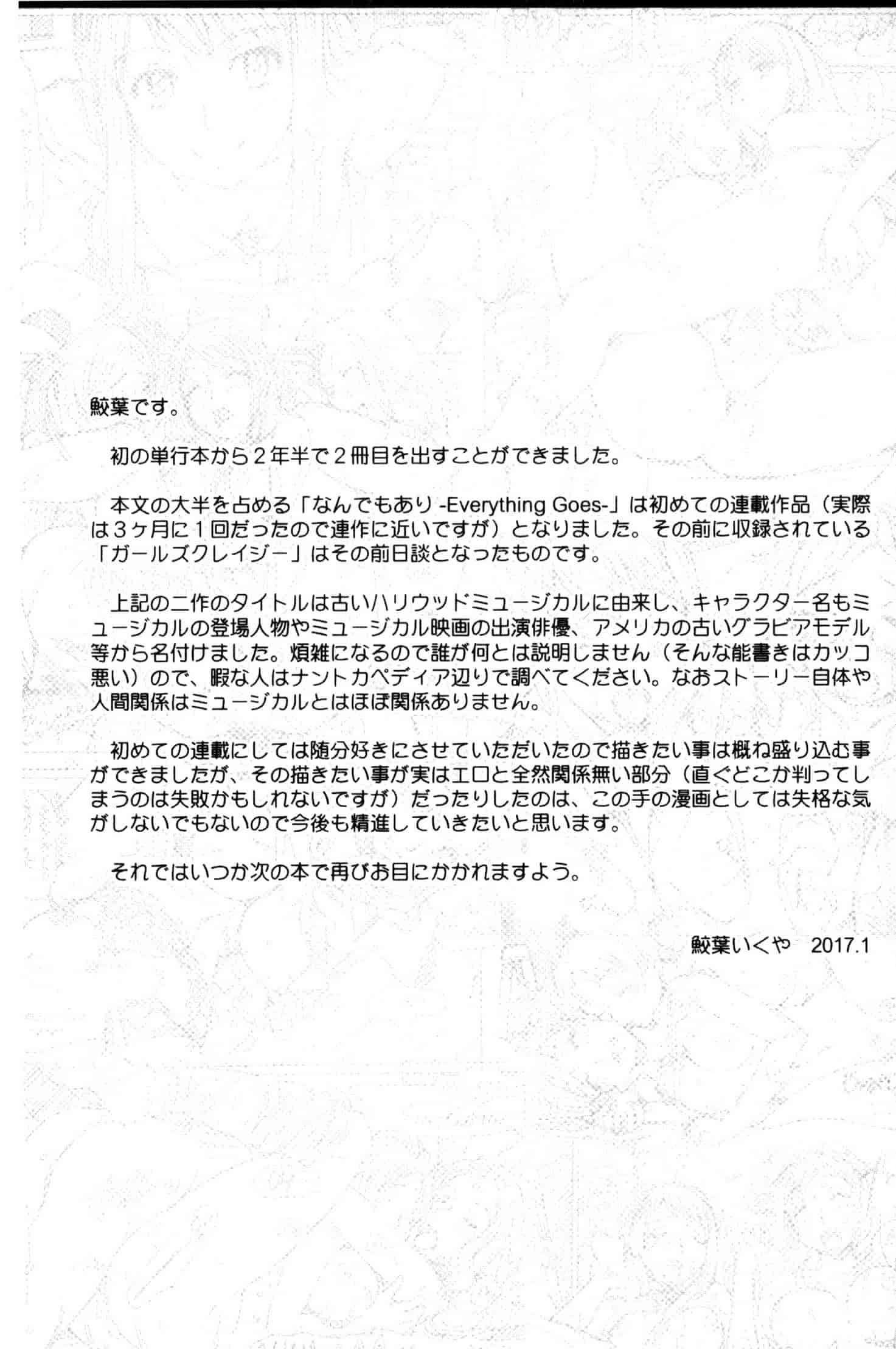 汉化版-[鮫葉いくや] なんでもあり～異文化エロコミュニケーション～ 什麼淫事都有♥ U837_第5集