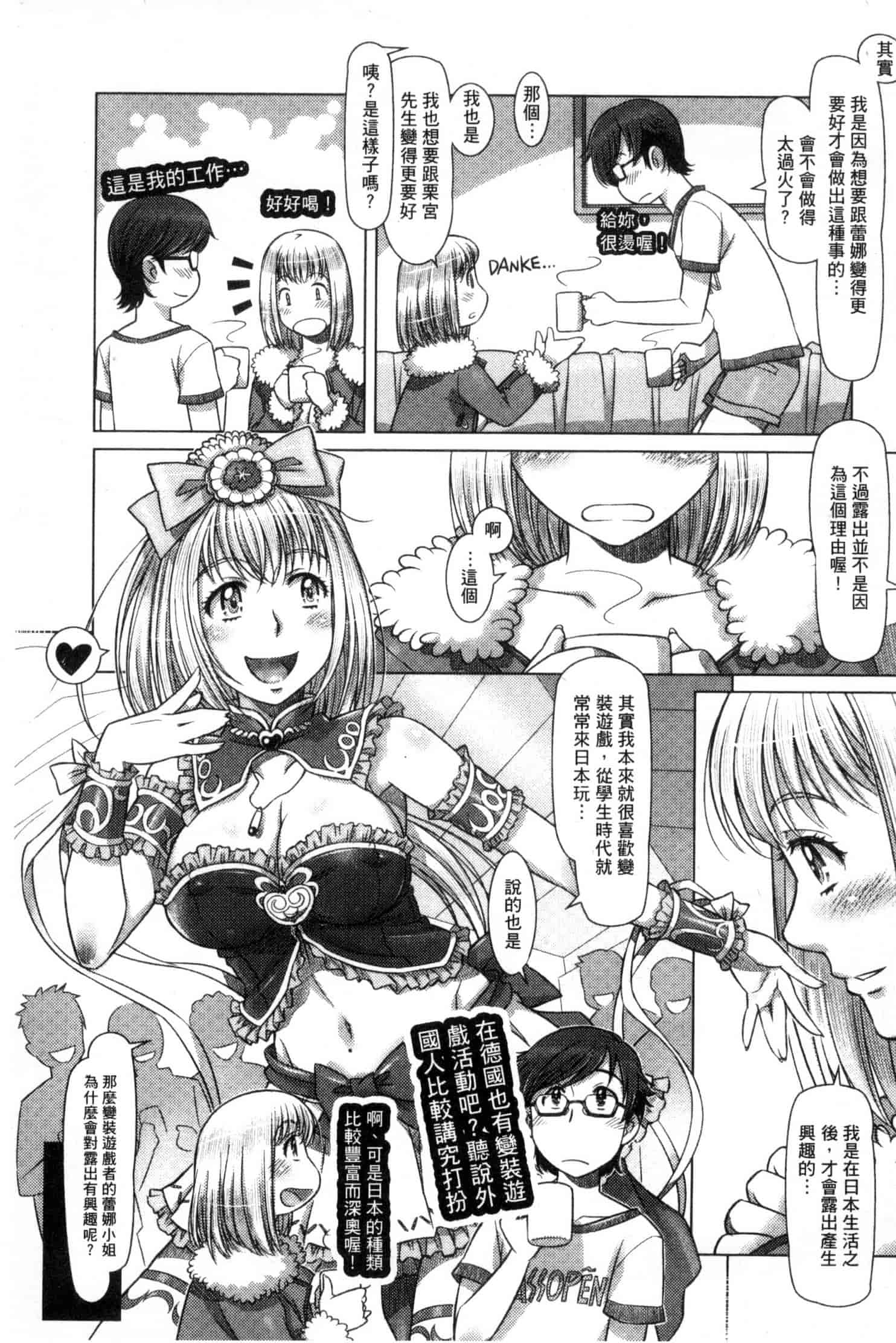 汉化版-[鮫葉いくや] なんでもあり～異文化エロコミュニケーション～ 什麼淫事都有♥ U837_第1集