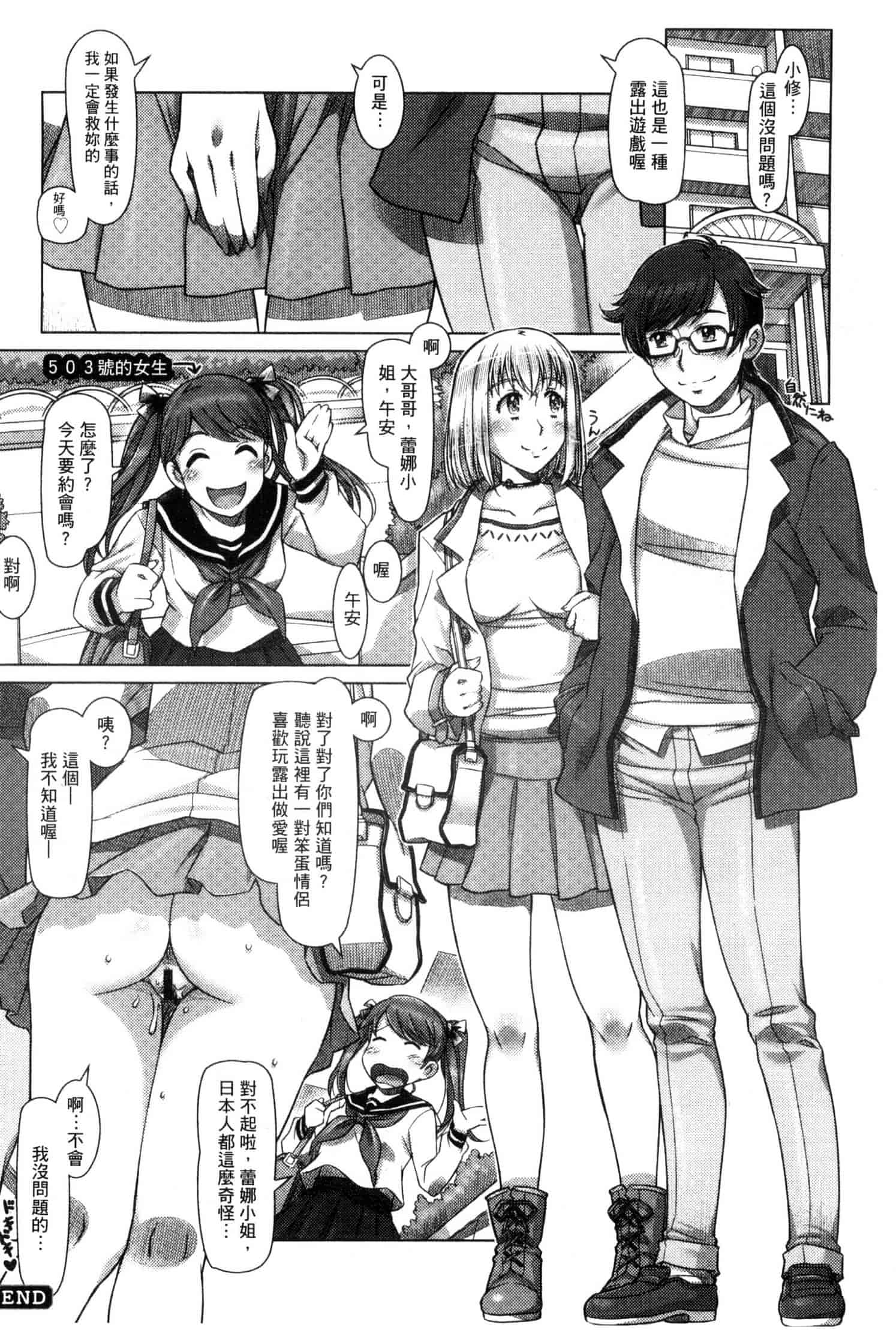 汉化版-[鮫葉いくや] なんでもあり～異文化エロコミュニケーション～ 什麼淫事都有♥ U837_第1集