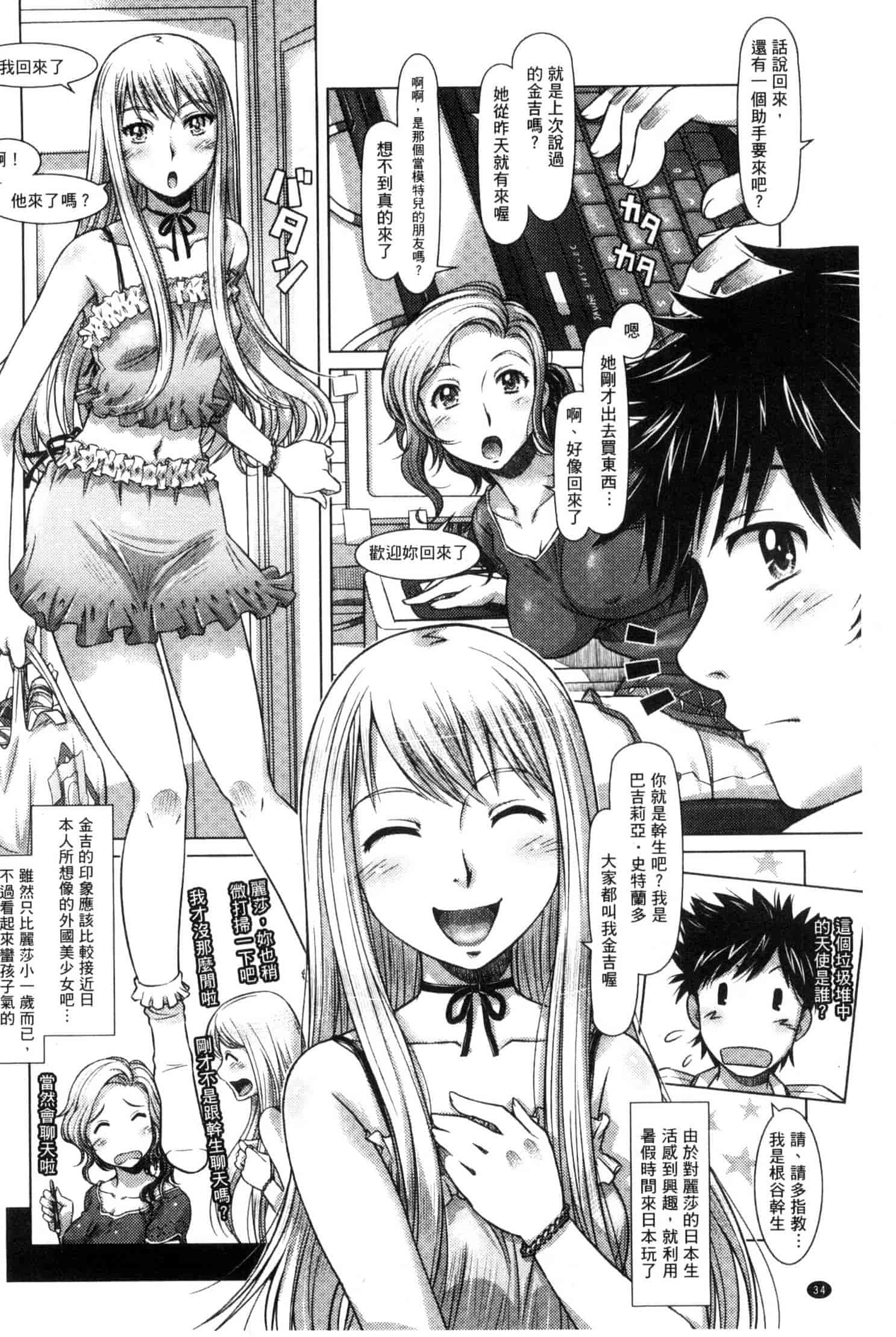 汉化版-[鮫葉いくや] なんでもあり～異文化エロコミュニケーション～ 什麼淫事都有♥ U837_第1集
