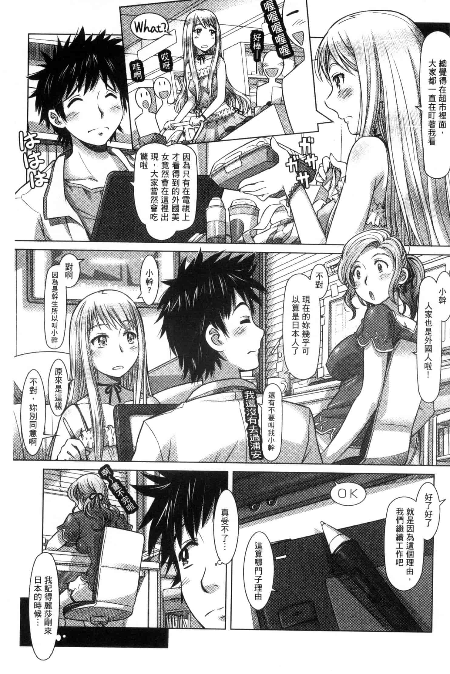 汉化版-[鮫葉いくや] なんでもあり～異文化エロコミュニケーション～ 什麼淫事都有♥ U837_第1集