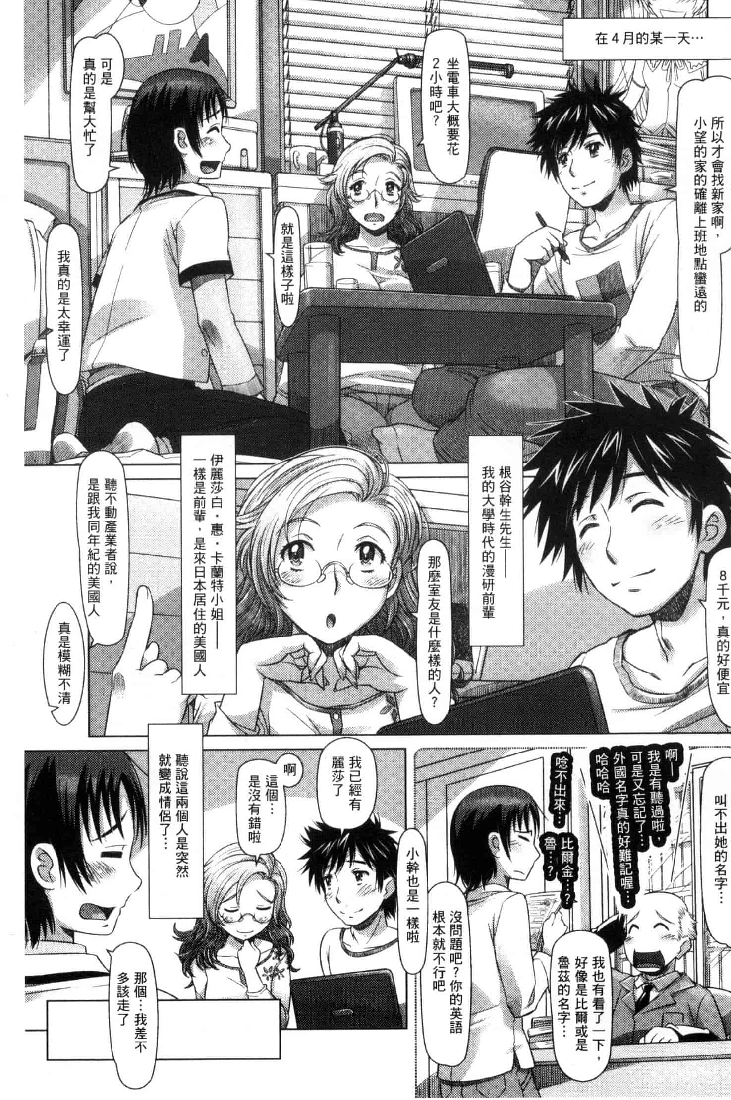 汉化版-[鮫葉いくや] なんでもあり～異文化エロコミュニケーション～ 什麼淫事都有♥ U837_第2集