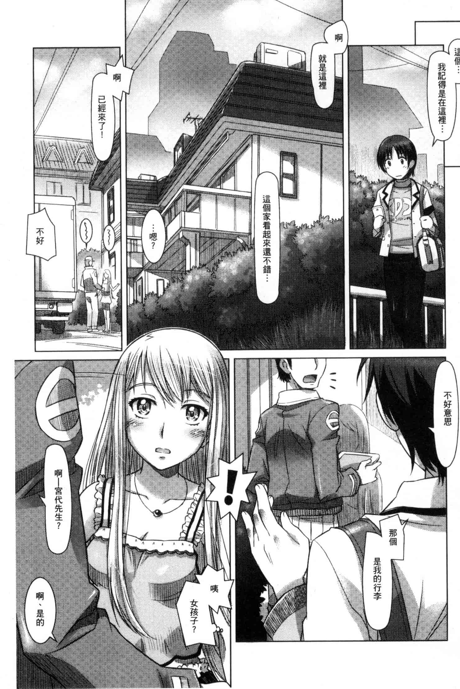 汉化版-[鮫葉いくや] なんでもあり～異文化エロコミュニケーション～ 什麼淫事都有♥ U837_第2集